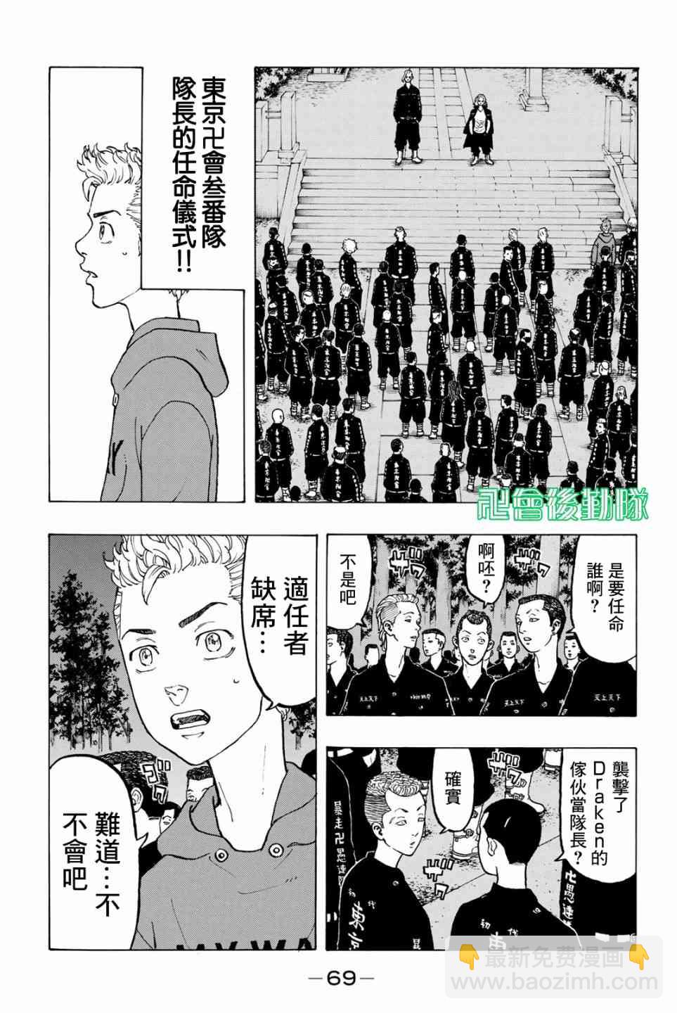 《东京复仇者》第38话 第3页