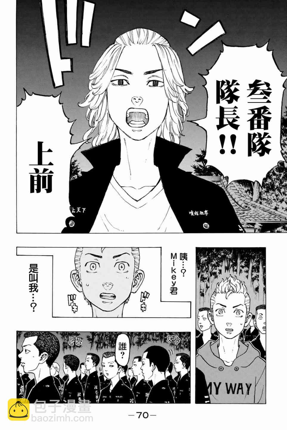 《东京复仇者》第38话 第4页