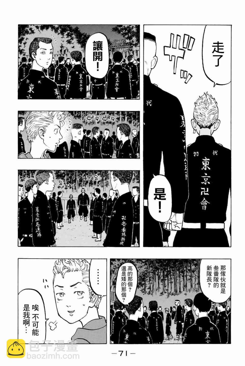 《东京复仇者》第38话 第5页