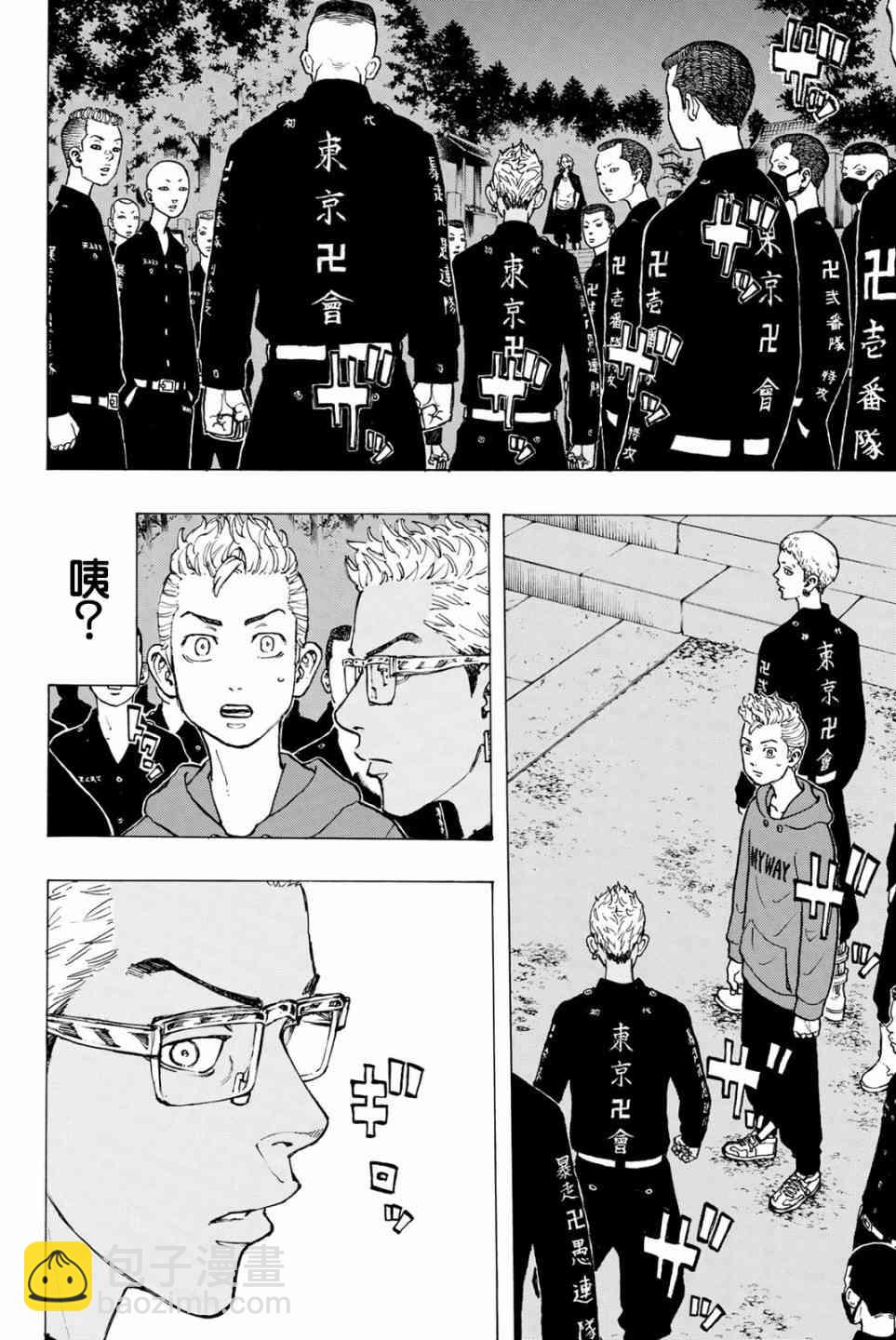 《东京复仇者》第38话 第6页