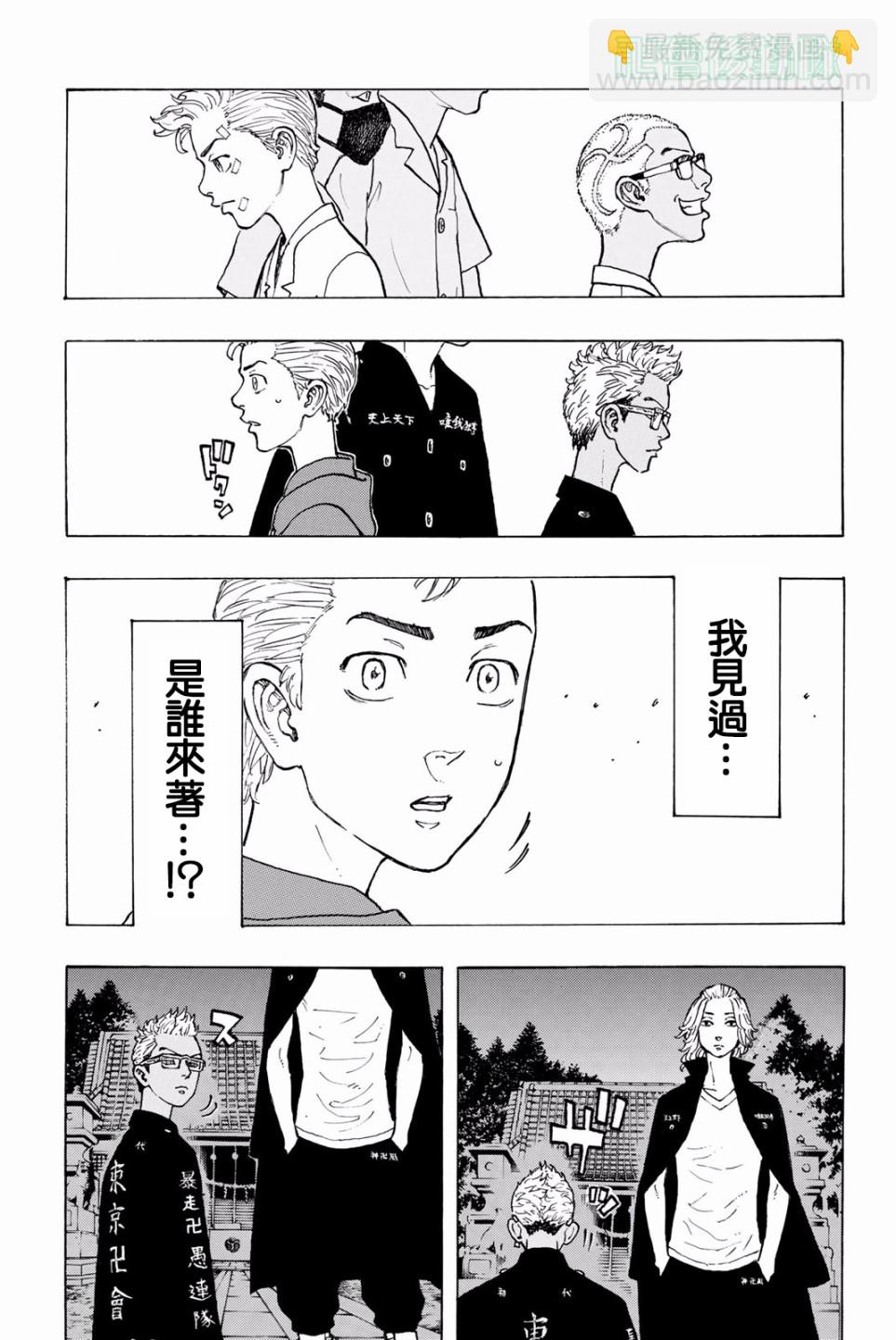 《东京复仇者》第38话 第7页