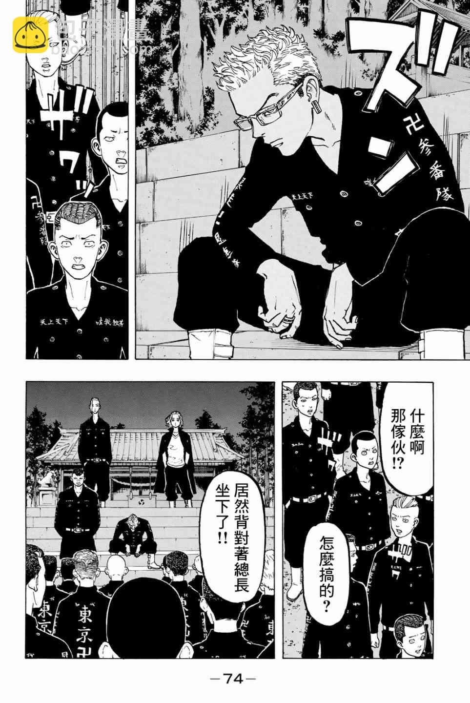 《东京复仇者》第38话 第8页
