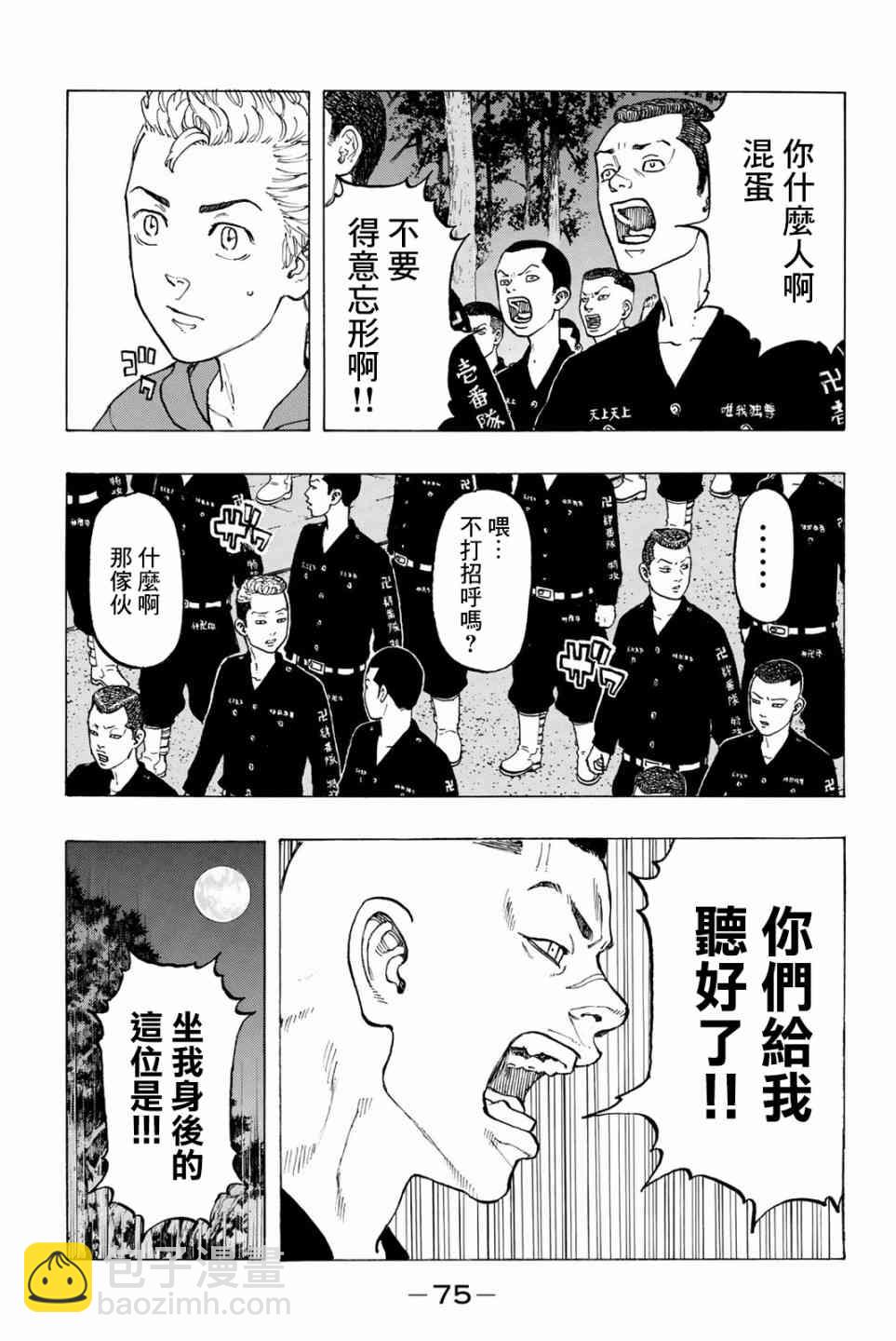 《东京复仇者》第38话 第9页