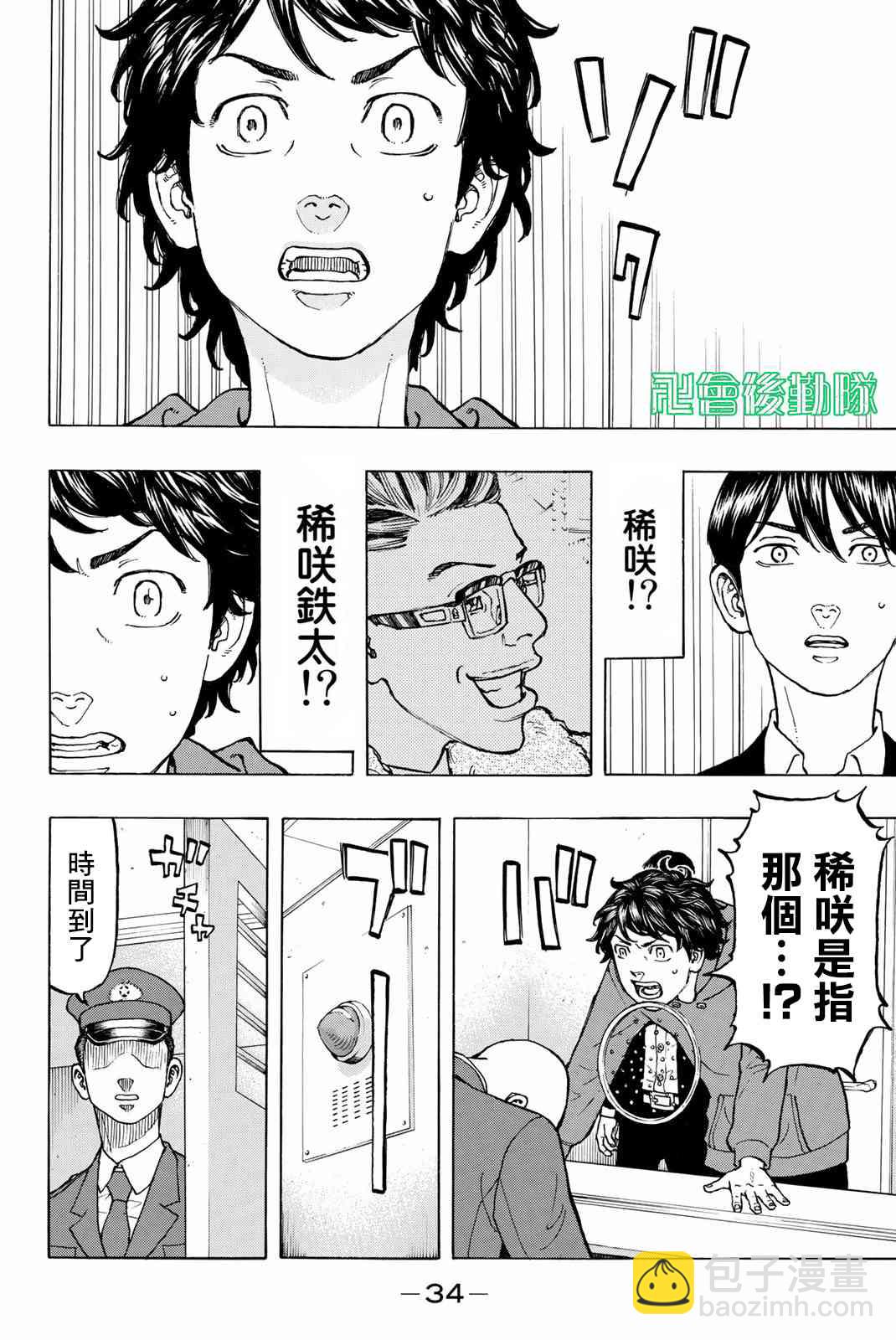 《东京复仇者》第36话 第12页