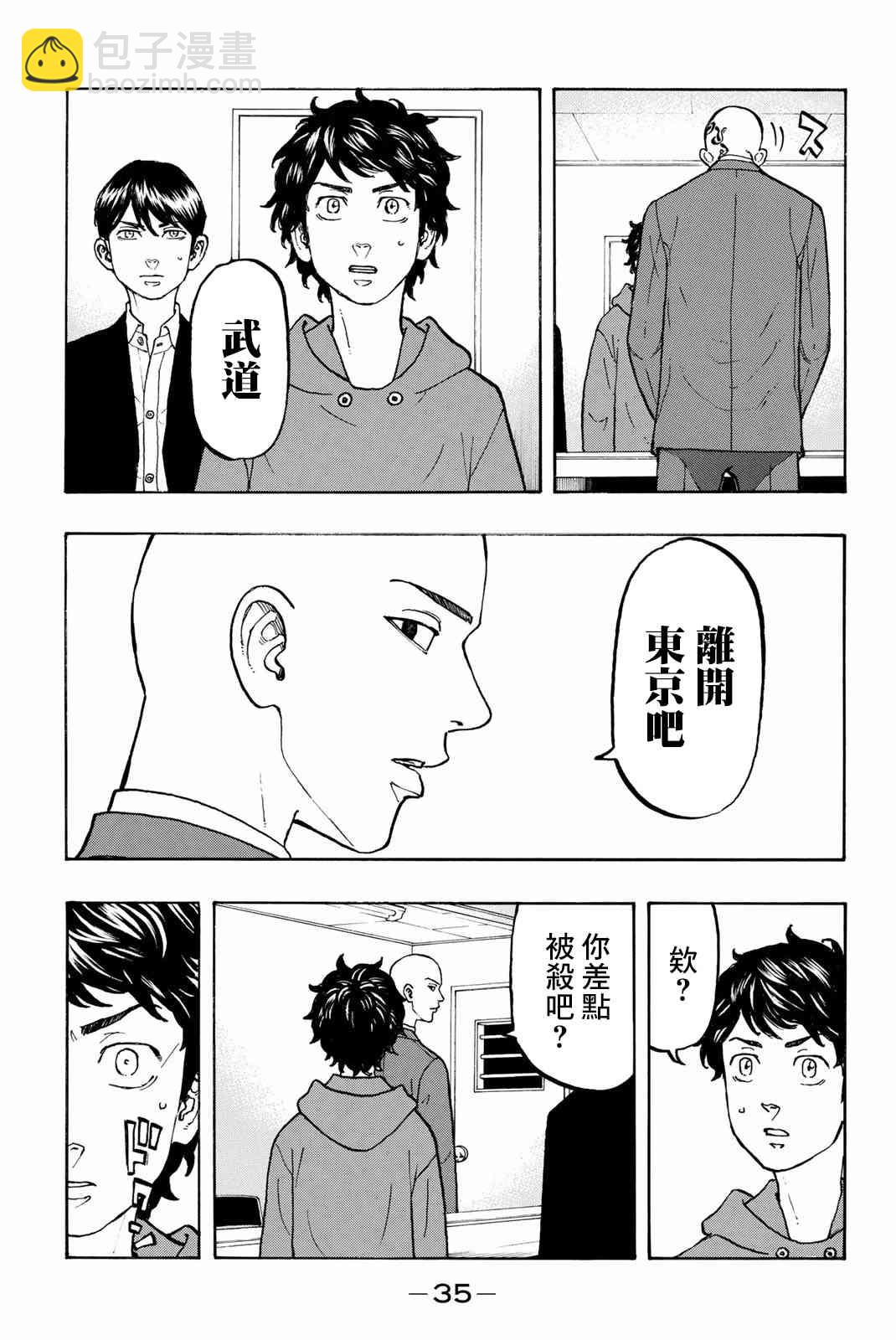 《东京复仇者》第36话 第13页