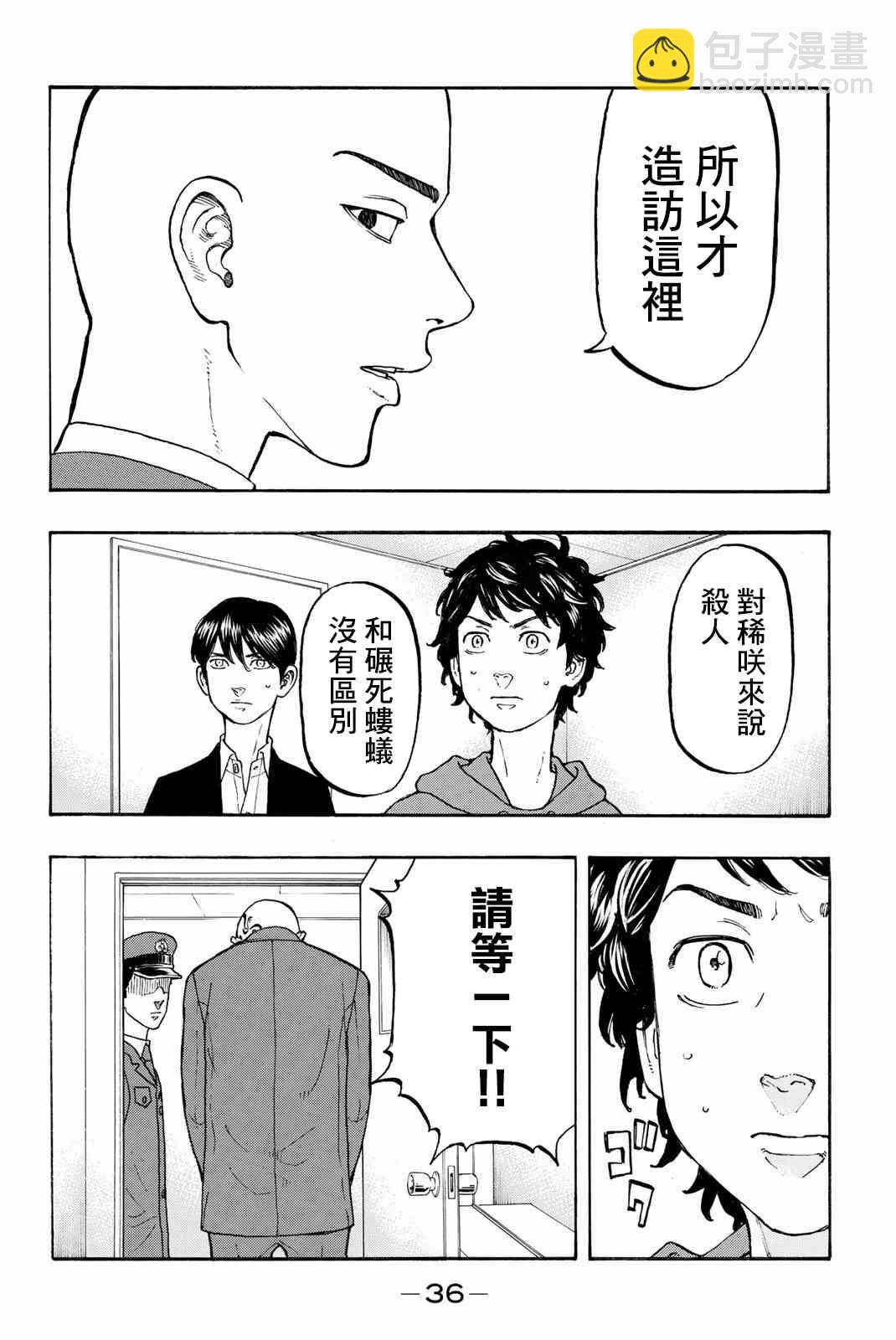 《东京复仇者》第36话 第14页