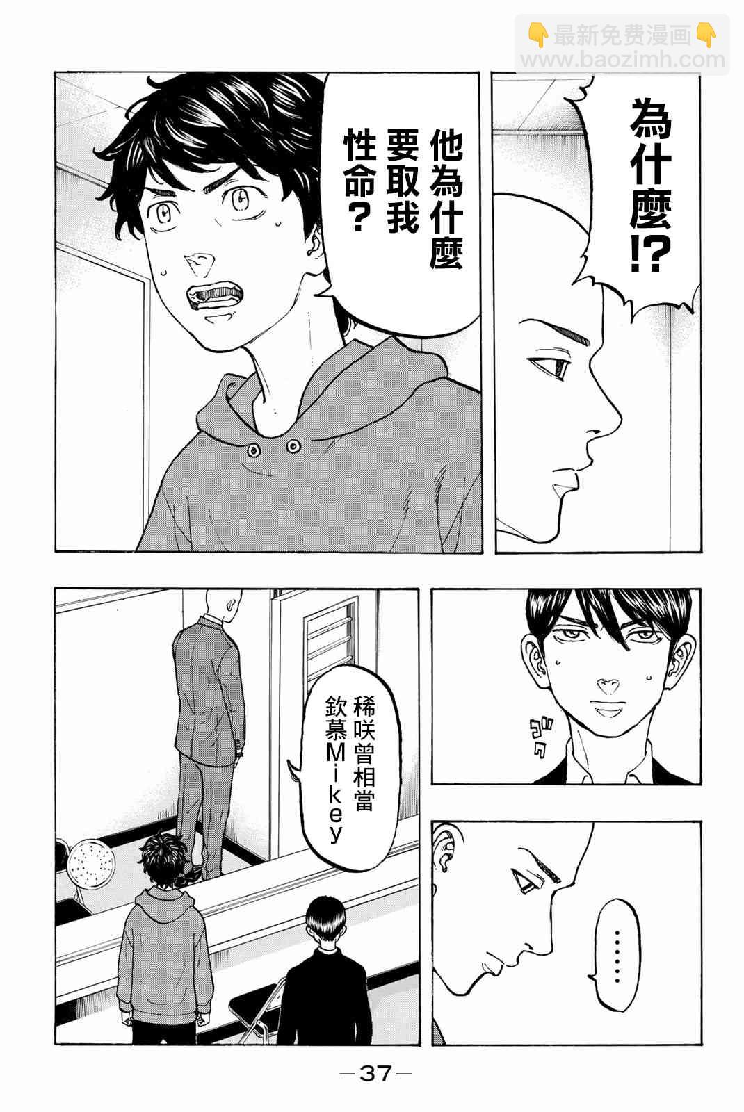 《东京复仇者》第36话 第15页