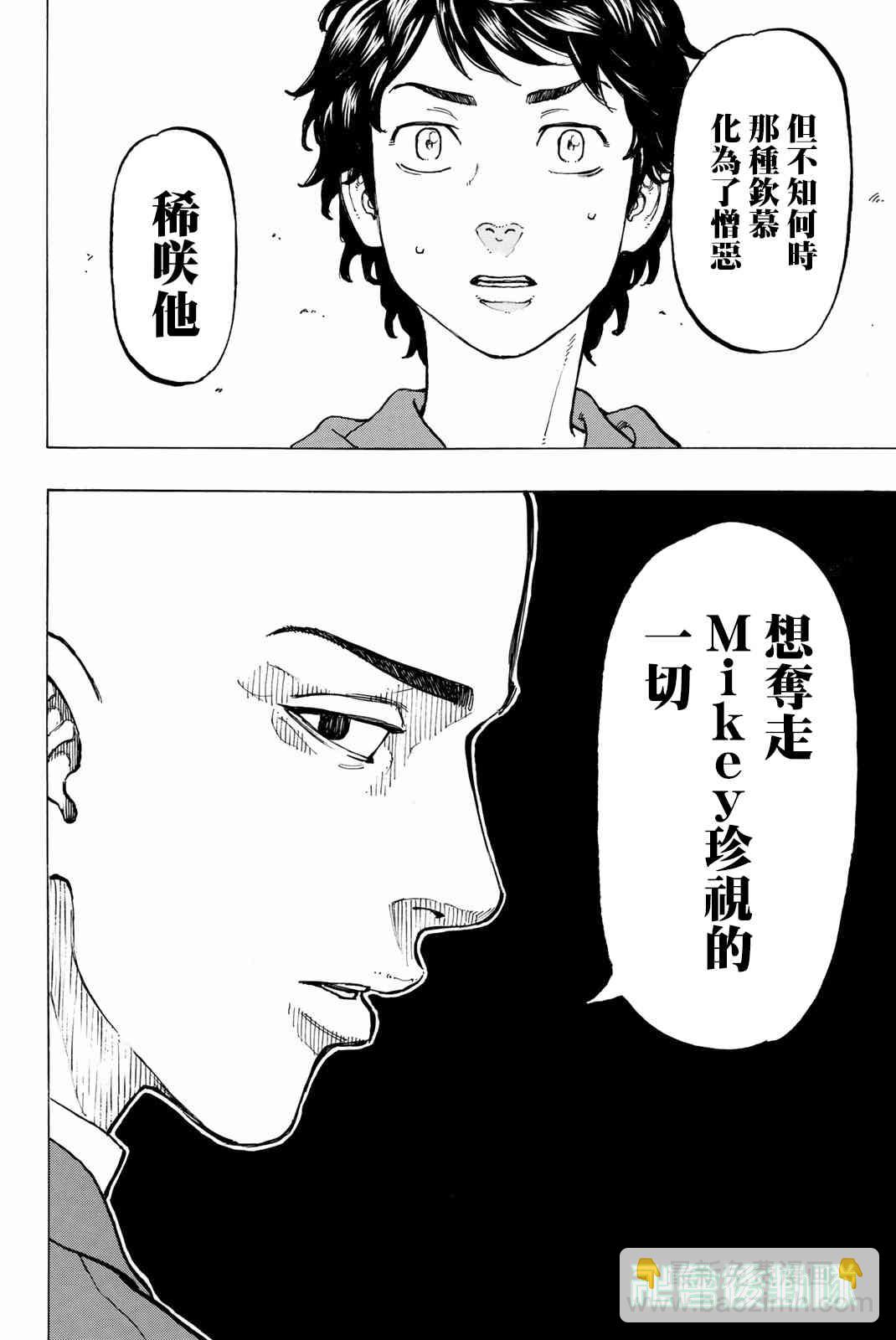 《东京复仇者》第36话 第16页