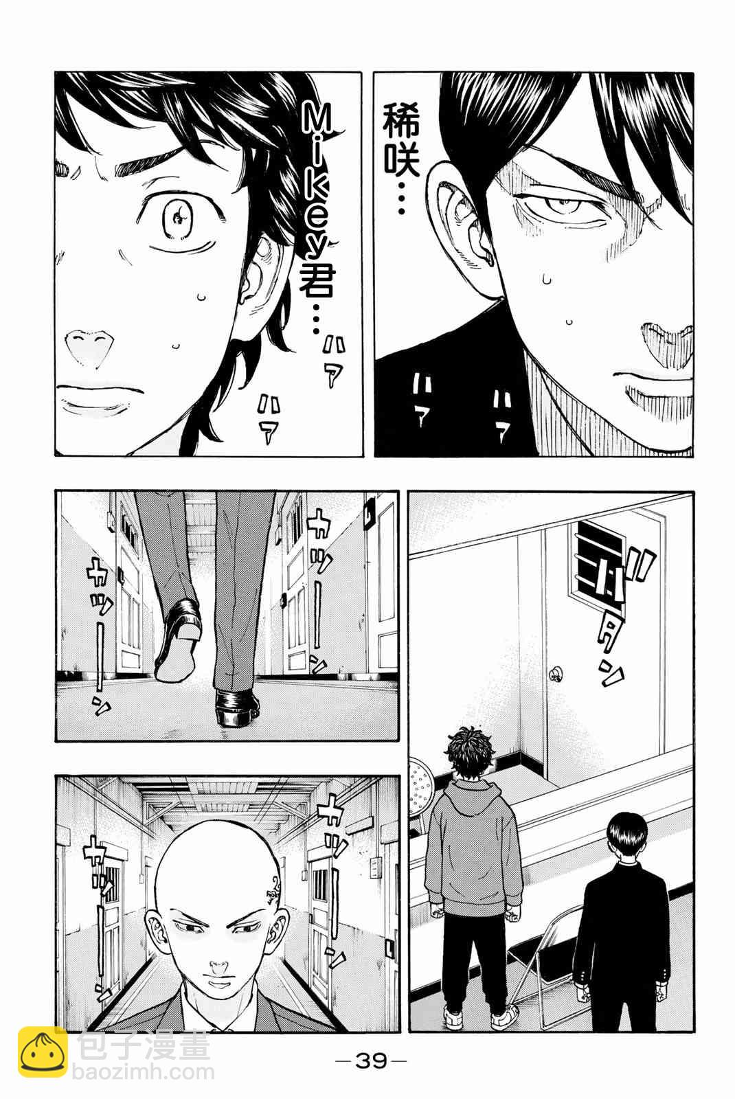 《东京复仇者》第36话 第17页