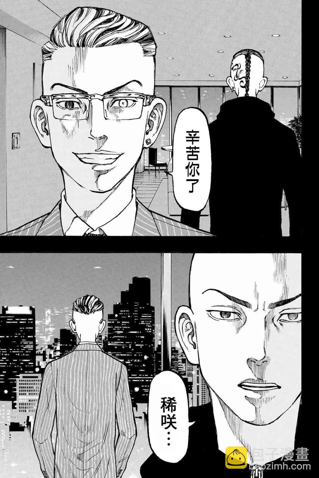 《东京复仇者》第36话 第19页
