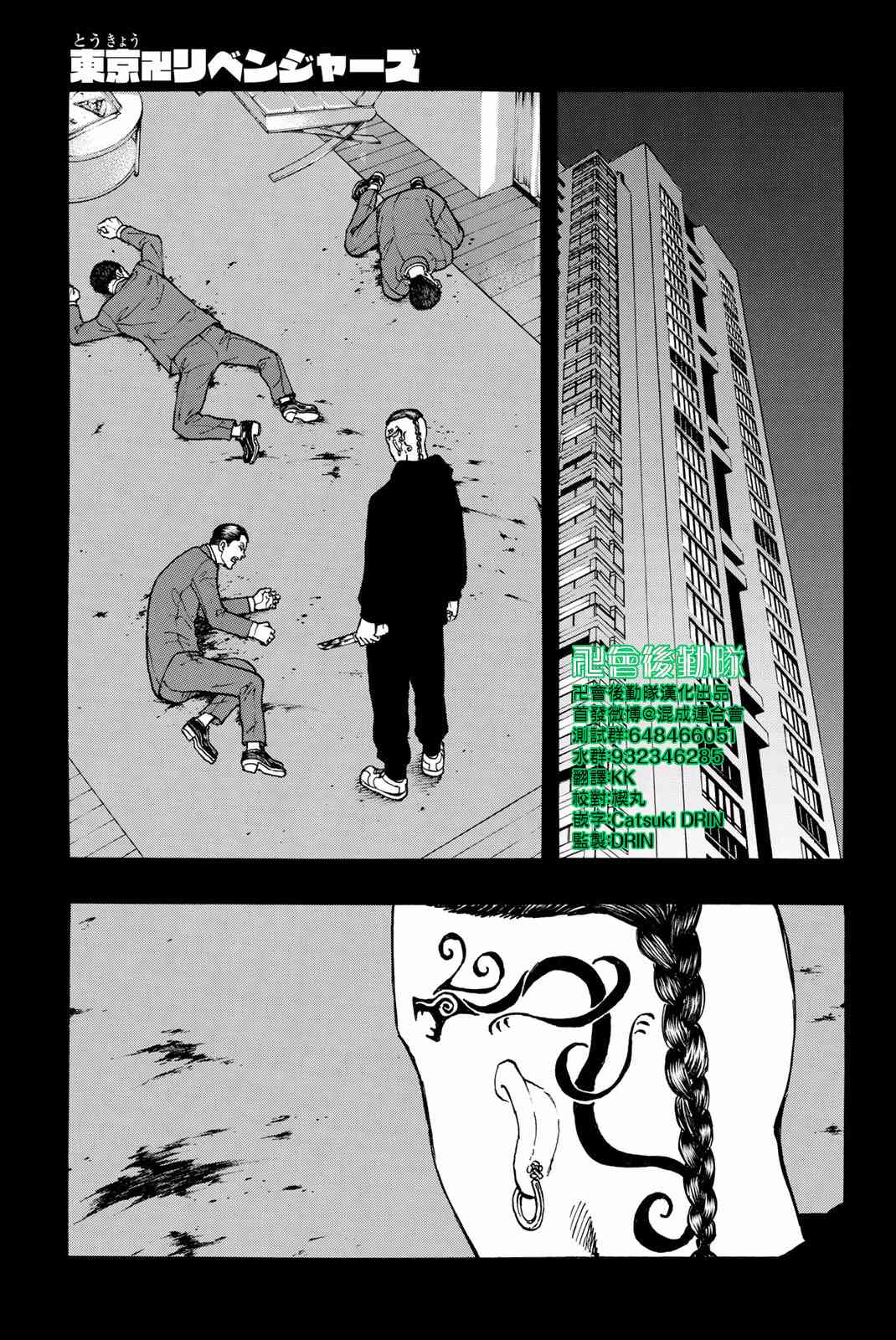 《东京复仇者》第36话 第1页