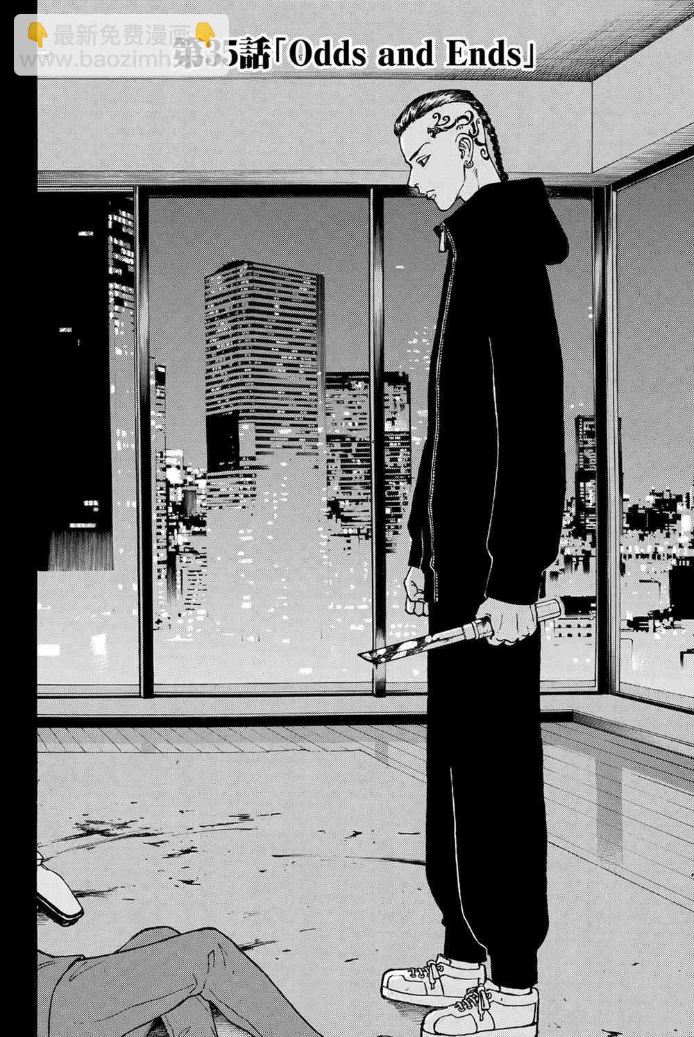 《东京复仇者》第36话 第2页