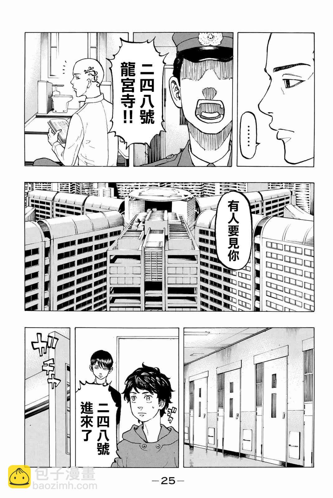 《东京复仇者》第36话 第3页
