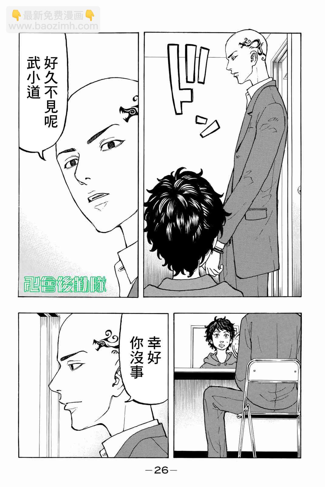 《东京复仇者》第36话 第4页
