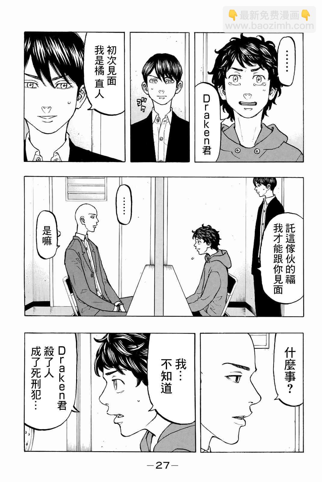 《东京复仇者》第36话 第5页