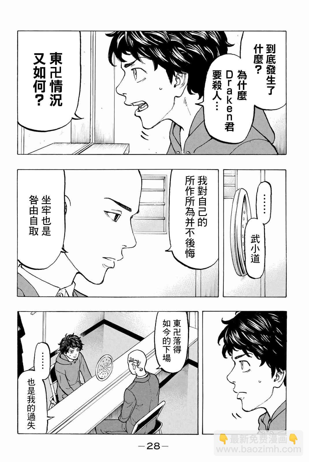 《东京复仇者》第36话 第6页