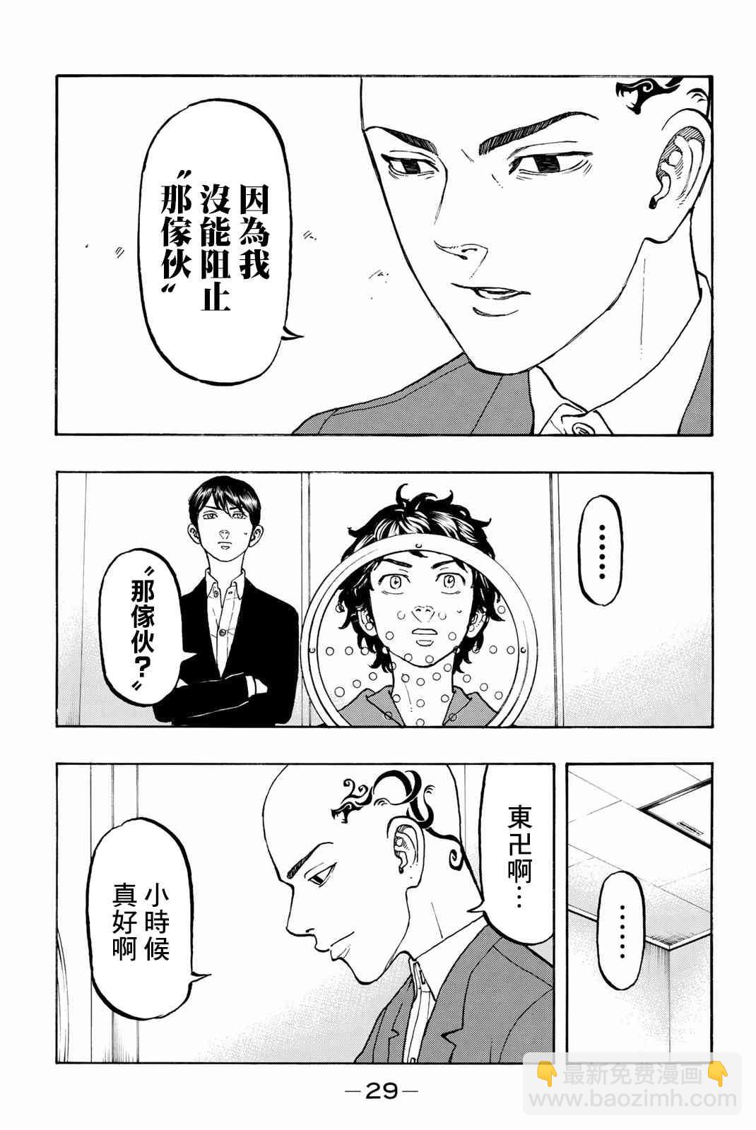 《东京复仇者》第36话 第7页