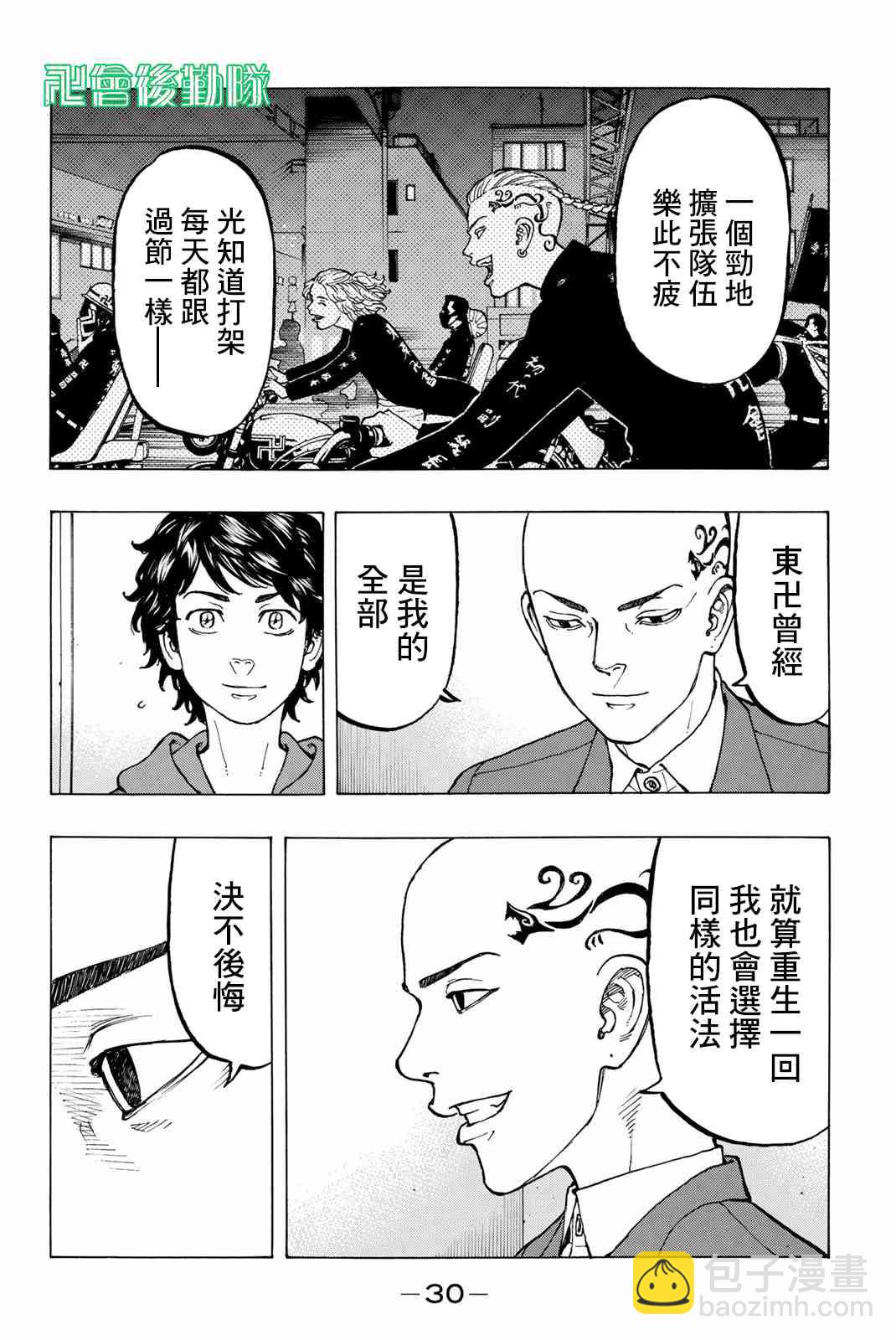 《东京复仇者》第36话 第8页