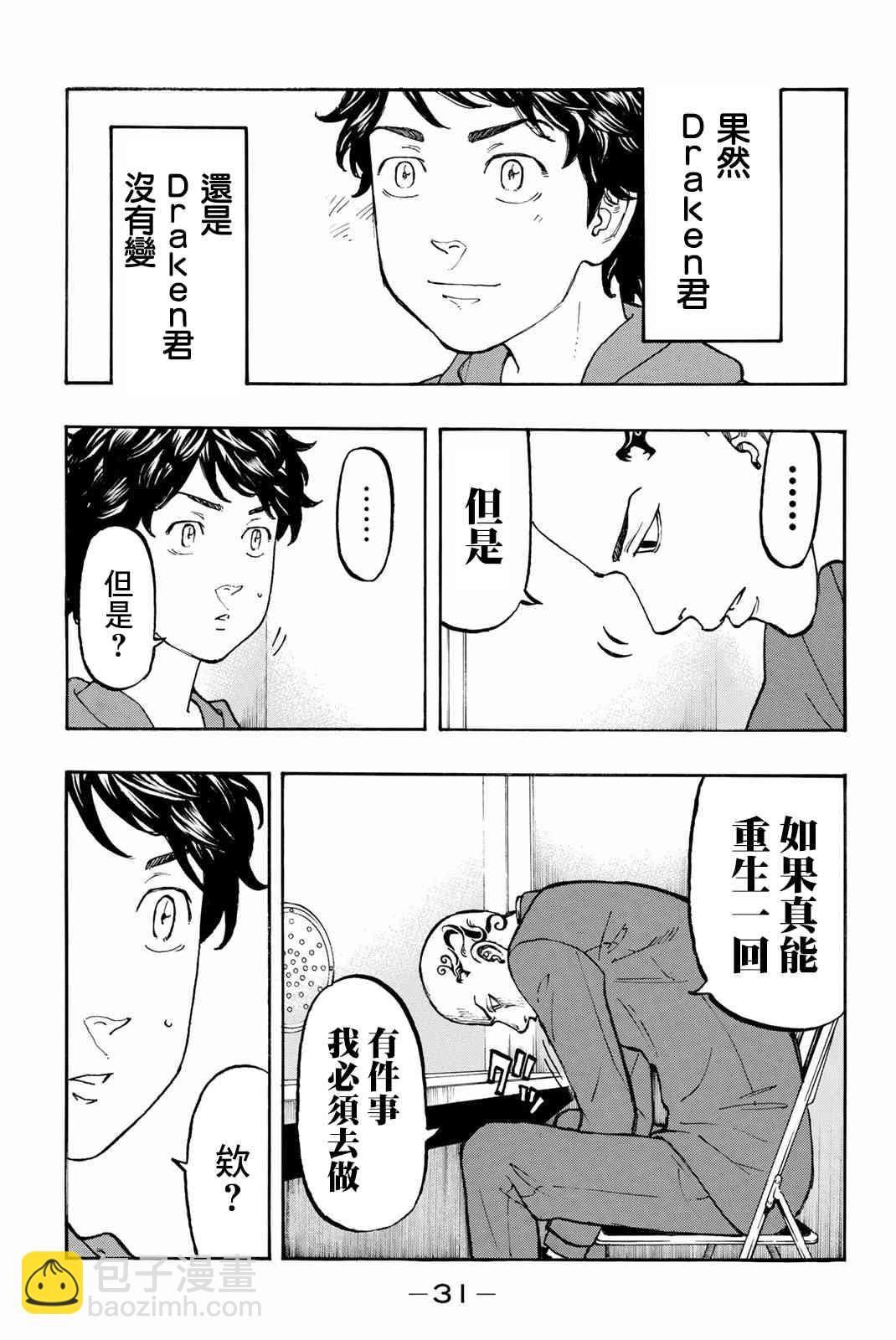 《东京复仇者》第36话 第9页