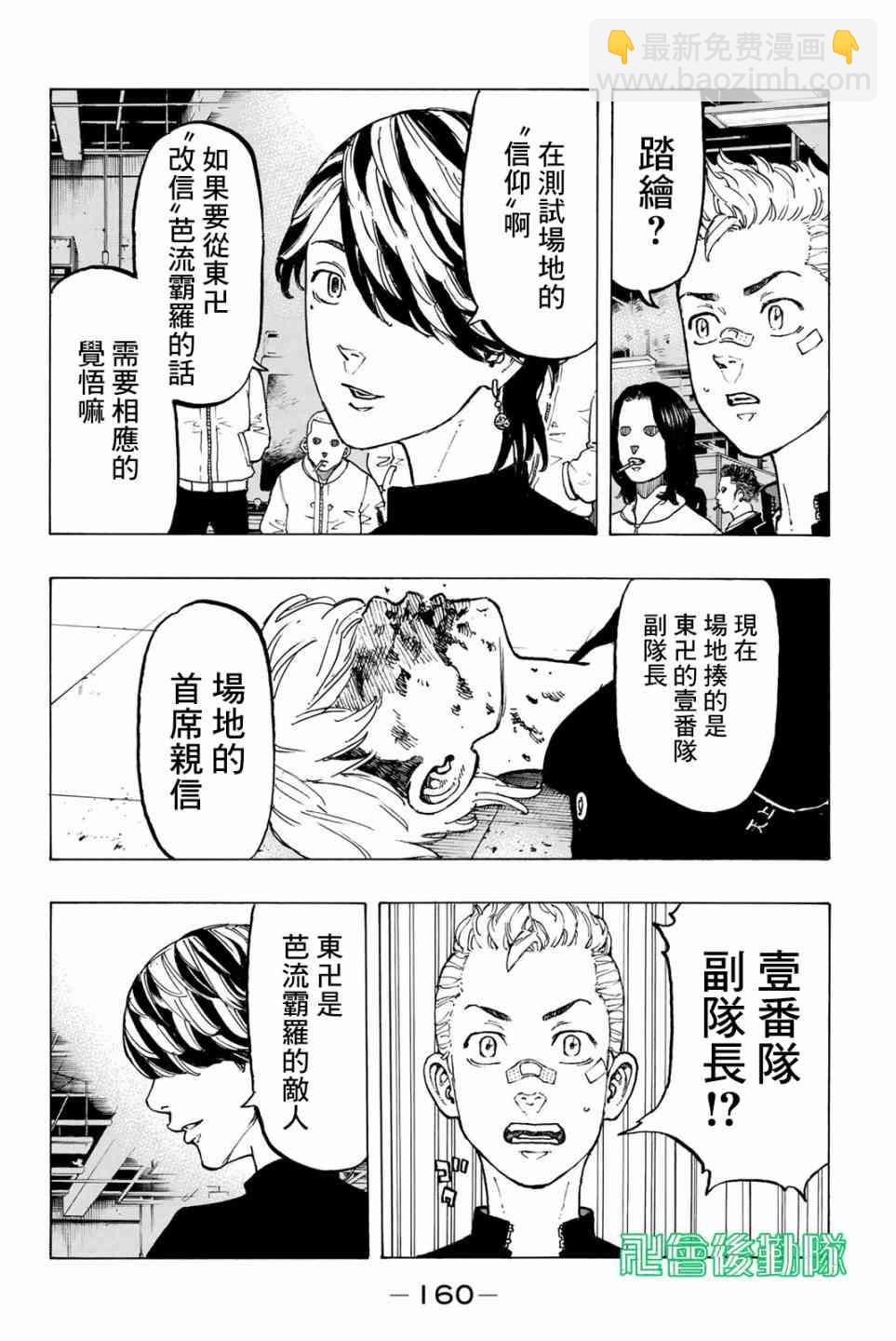 《东京复仇者》第42话 第12页