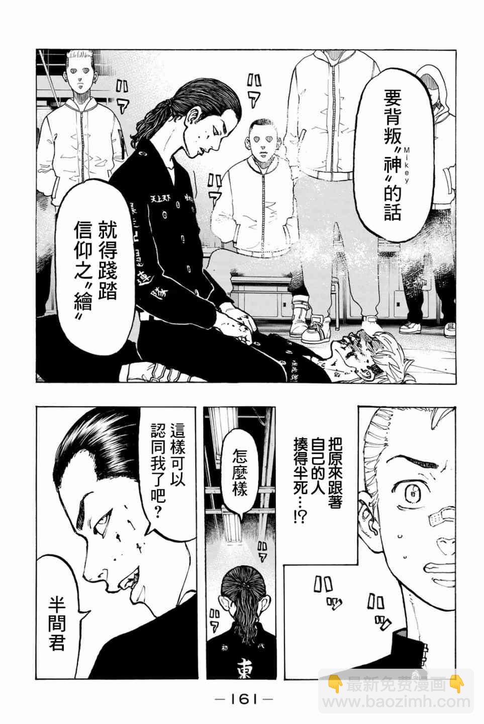 《东京复仇者》第42话 第13页