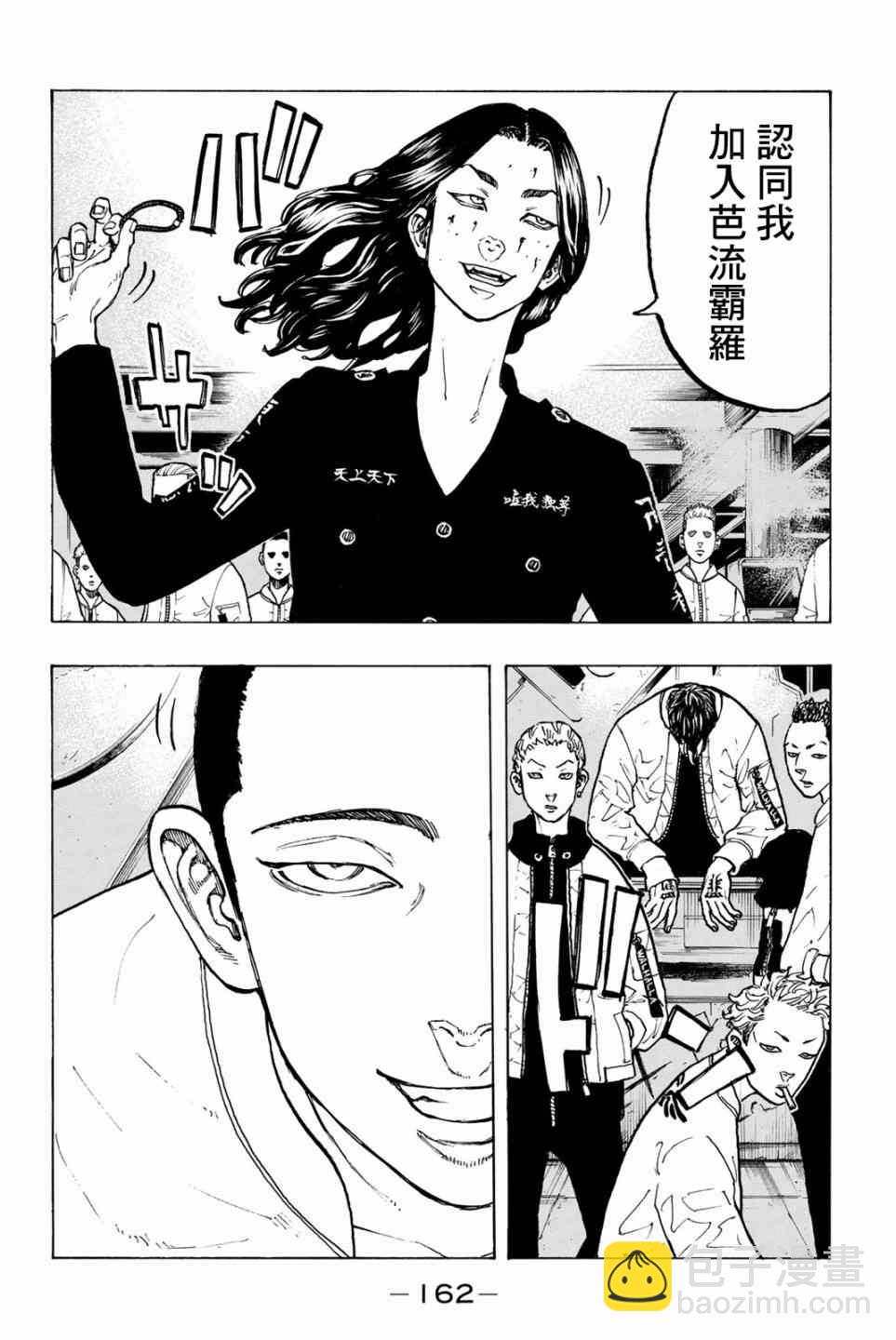 《东京复仇者》第42话 第14页