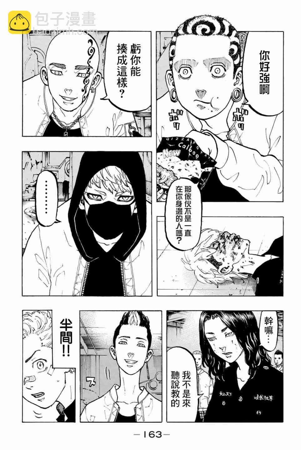 《东京复仇者》第42话 第15页