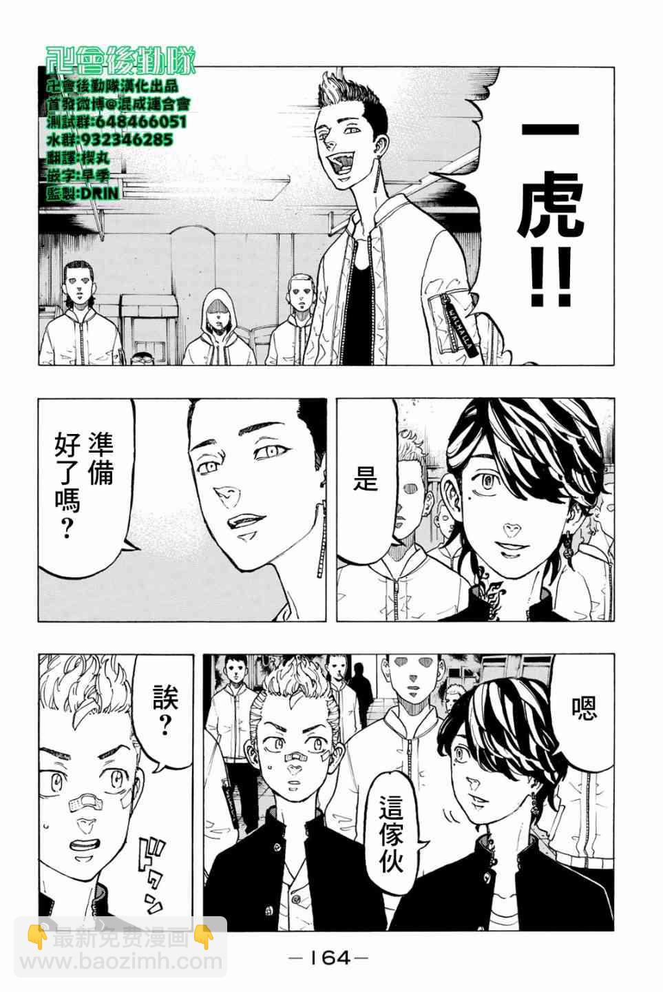 《东京复仇者》第42话 第16页