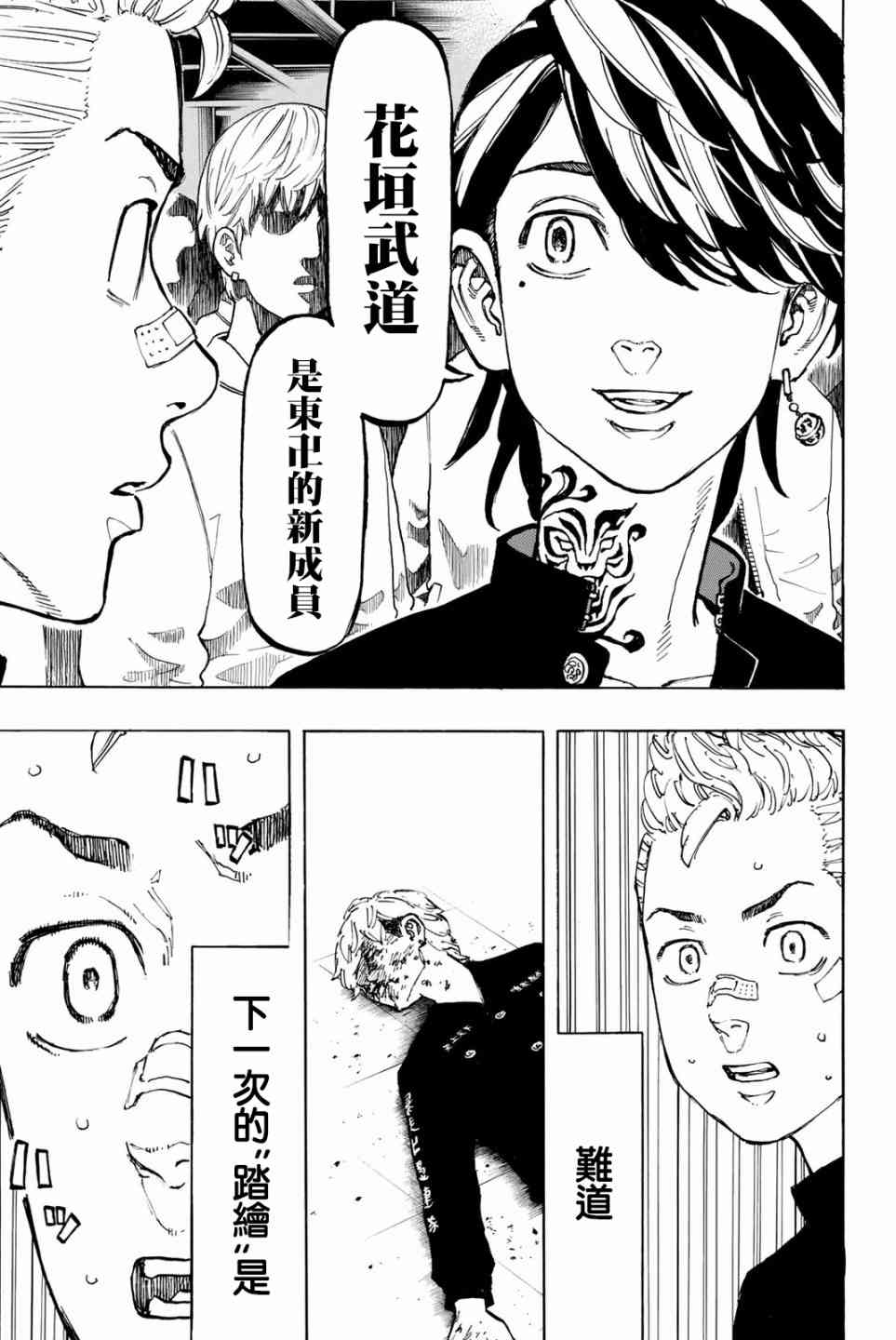 《东京复仇者》第42话 第17页