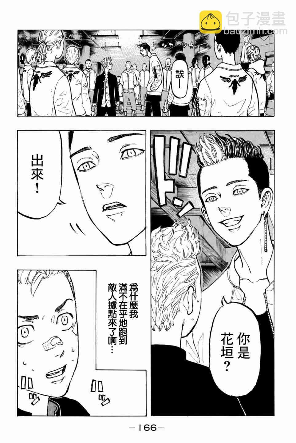 《东京复仇者》第42话 第18页