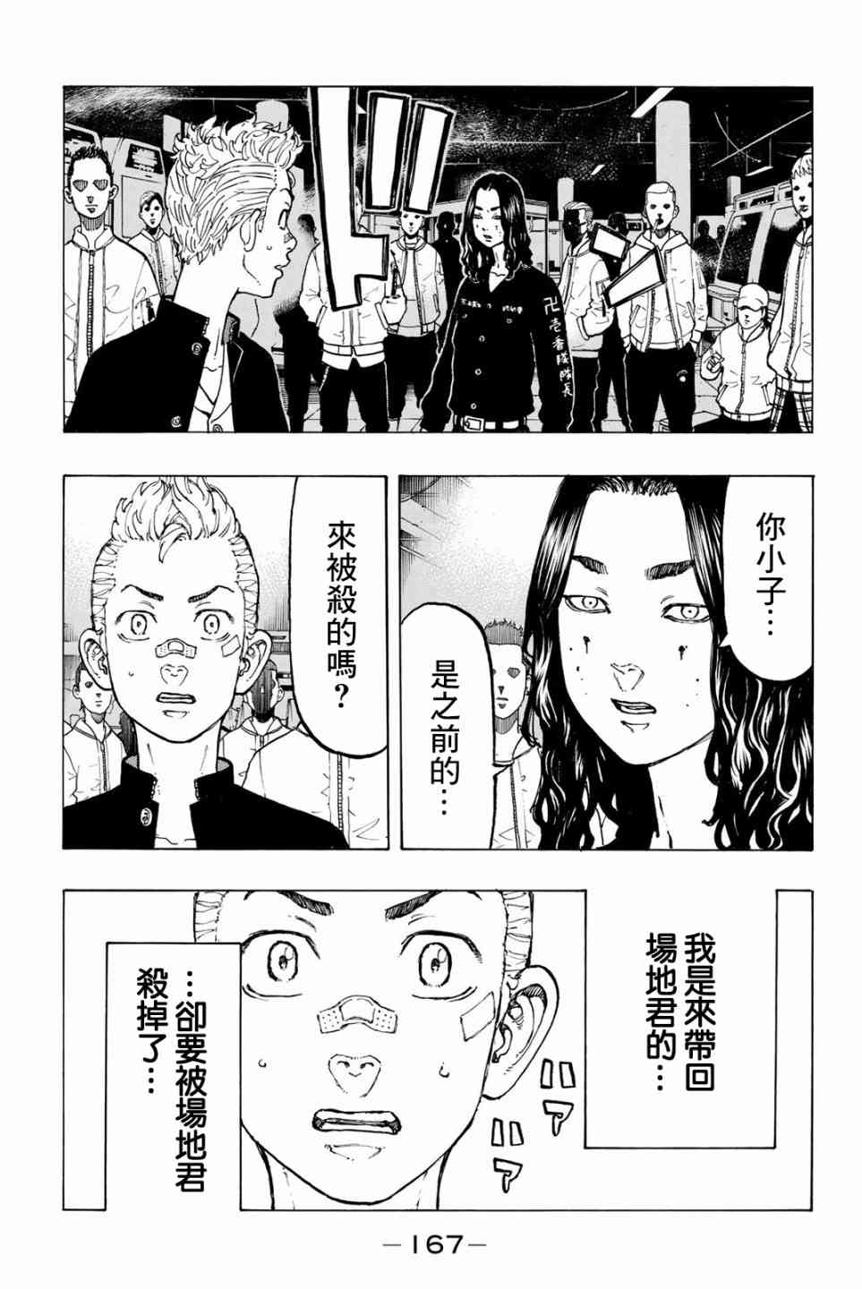《东京复仇者》第42话 第19页