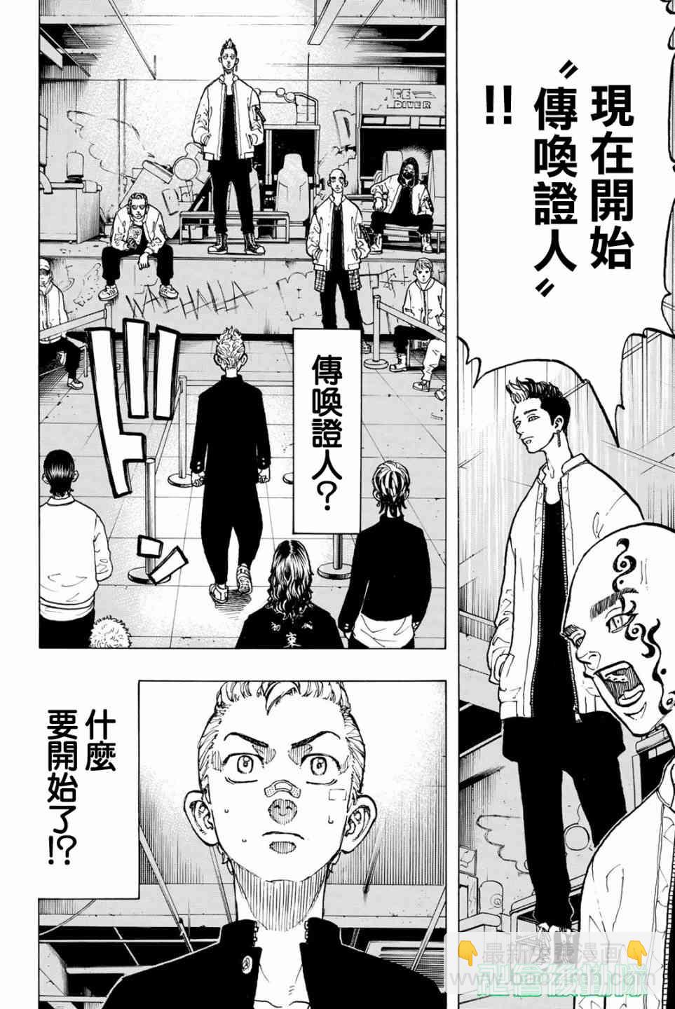 《东京复仇者》第42话 第20页