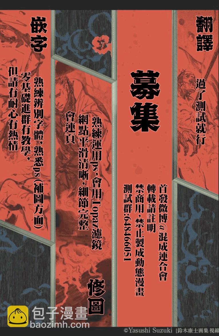 《东京复仇者》第42话 第21页