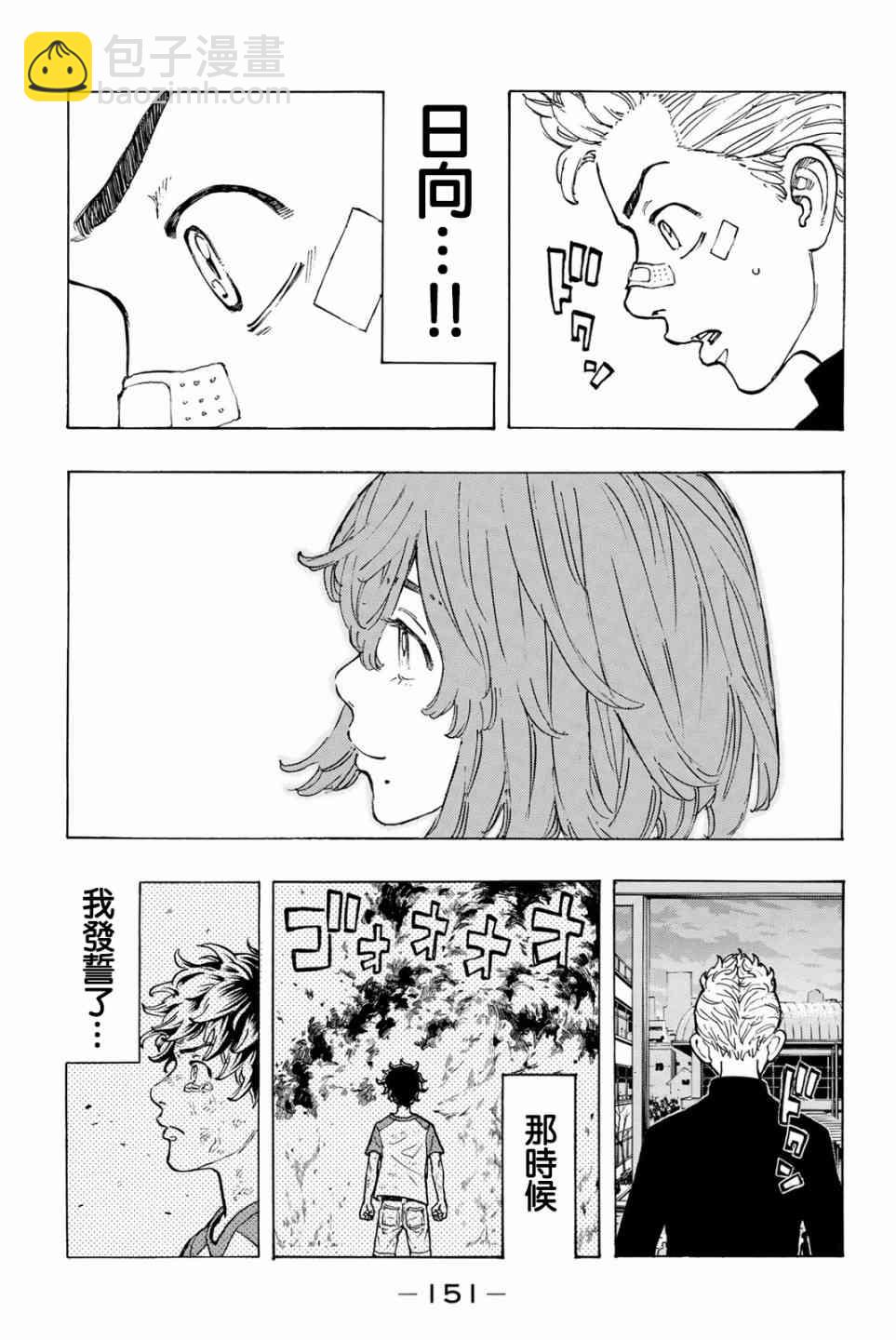 《东京复仇者》第42话 第3页
