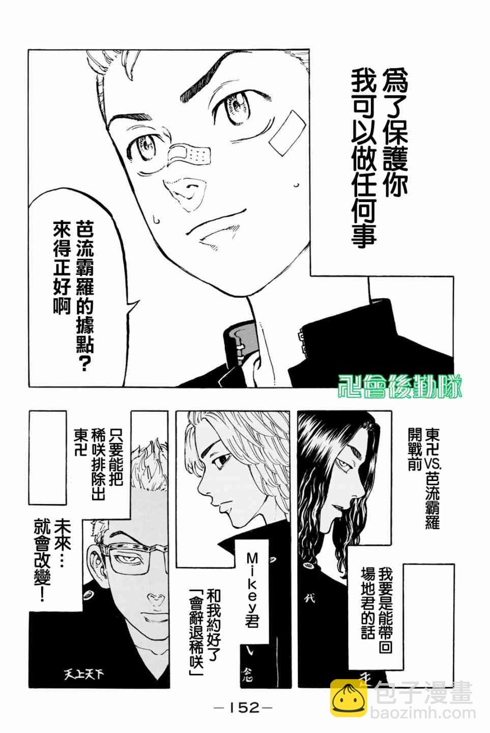 《东京复仇者》第42话 第4页