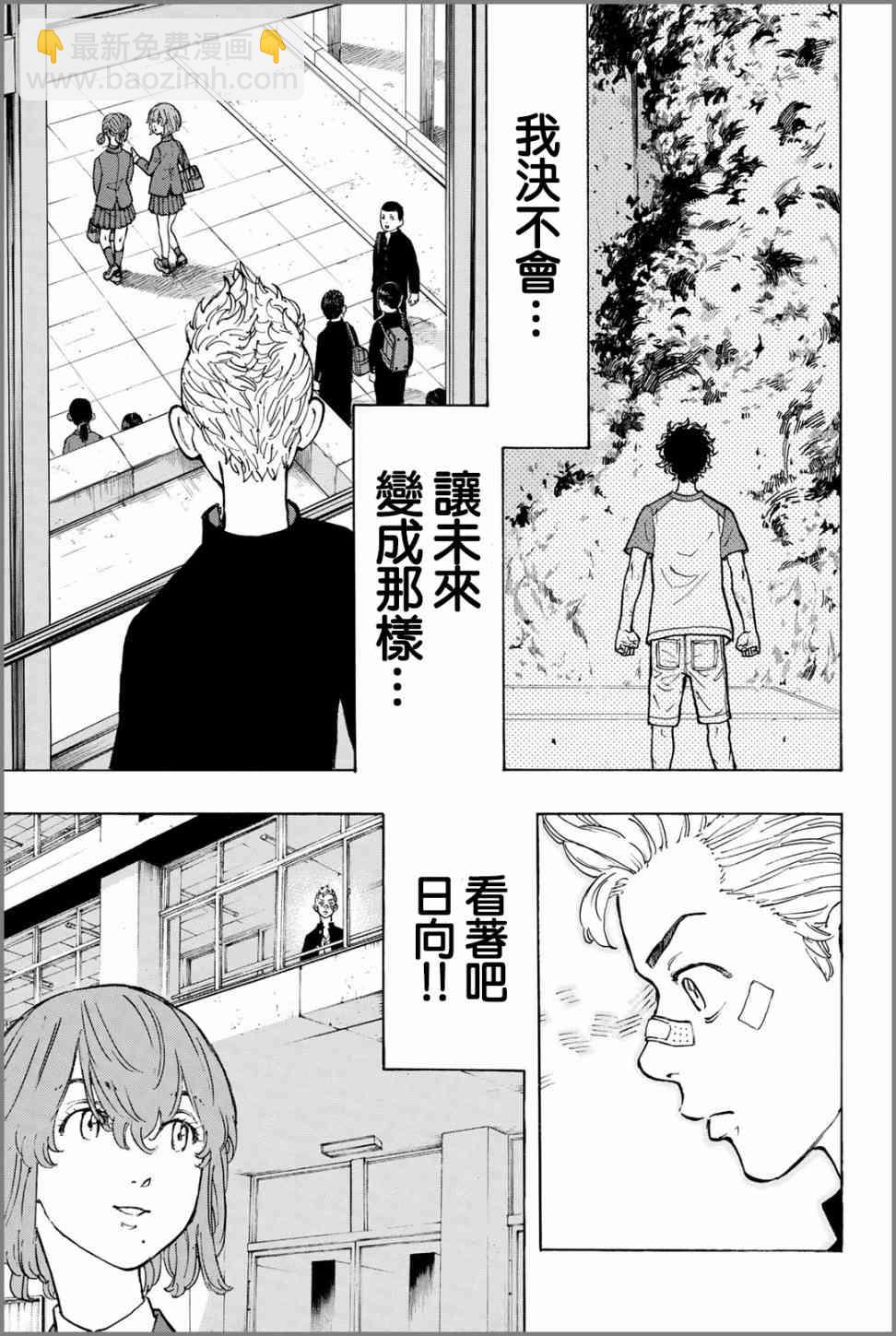 《东京复仇者》第42话 第5页