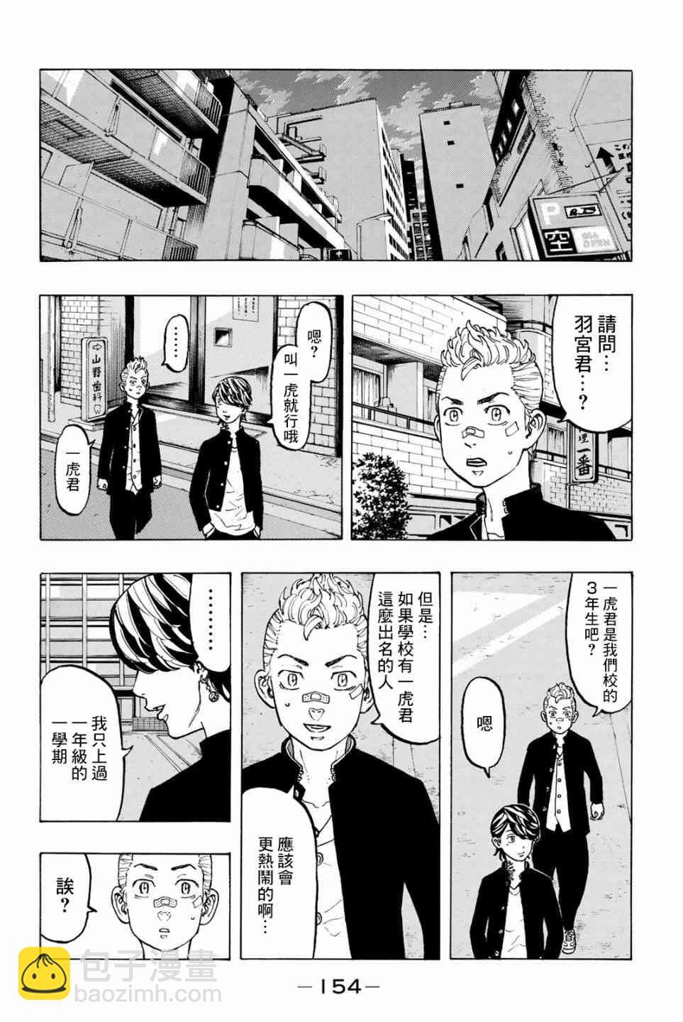 《东京复仇者》第42话 第6页