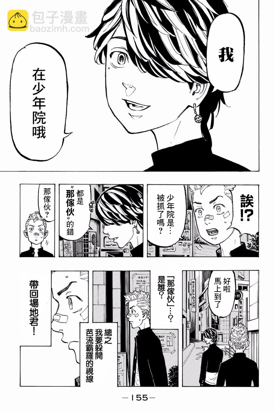 《东京复仇者》第42话 第7页