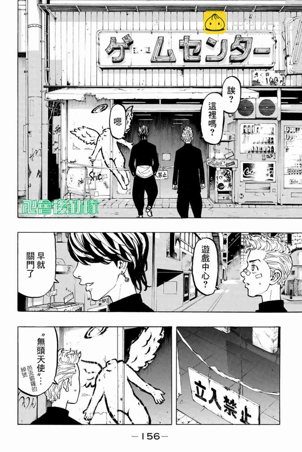 《东京复仇者》第42话 第8页