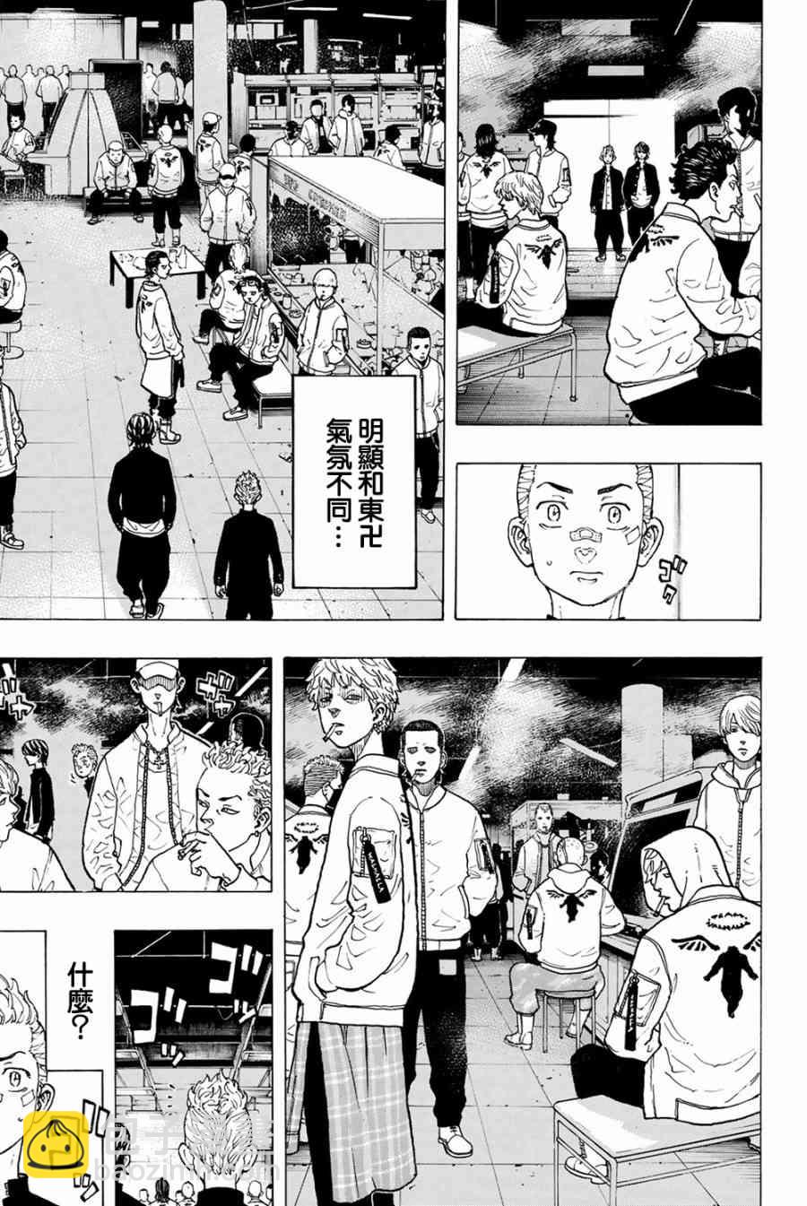 《东京复仇者》第42话 第9页