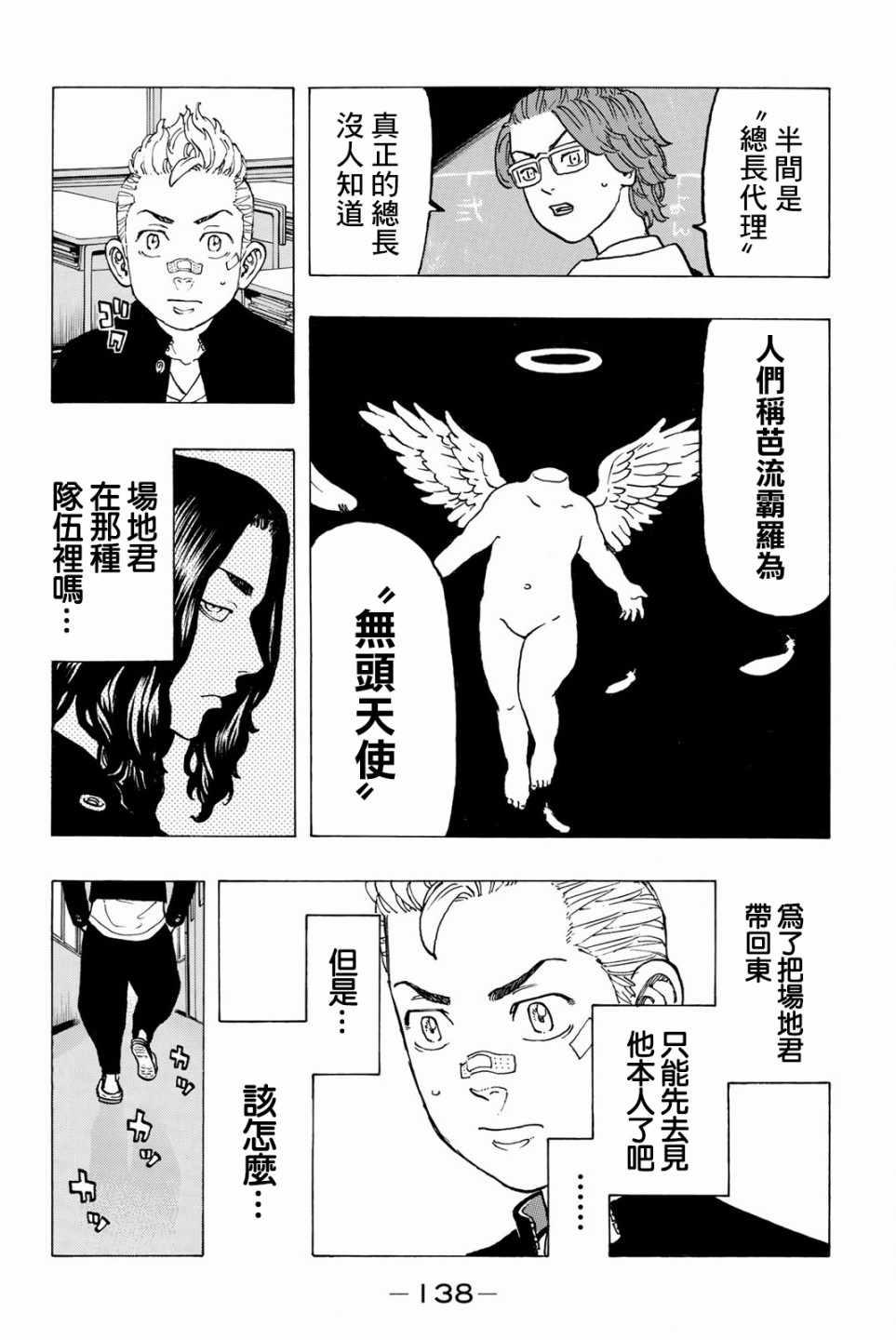 《东京复仇者》第40话 第10页