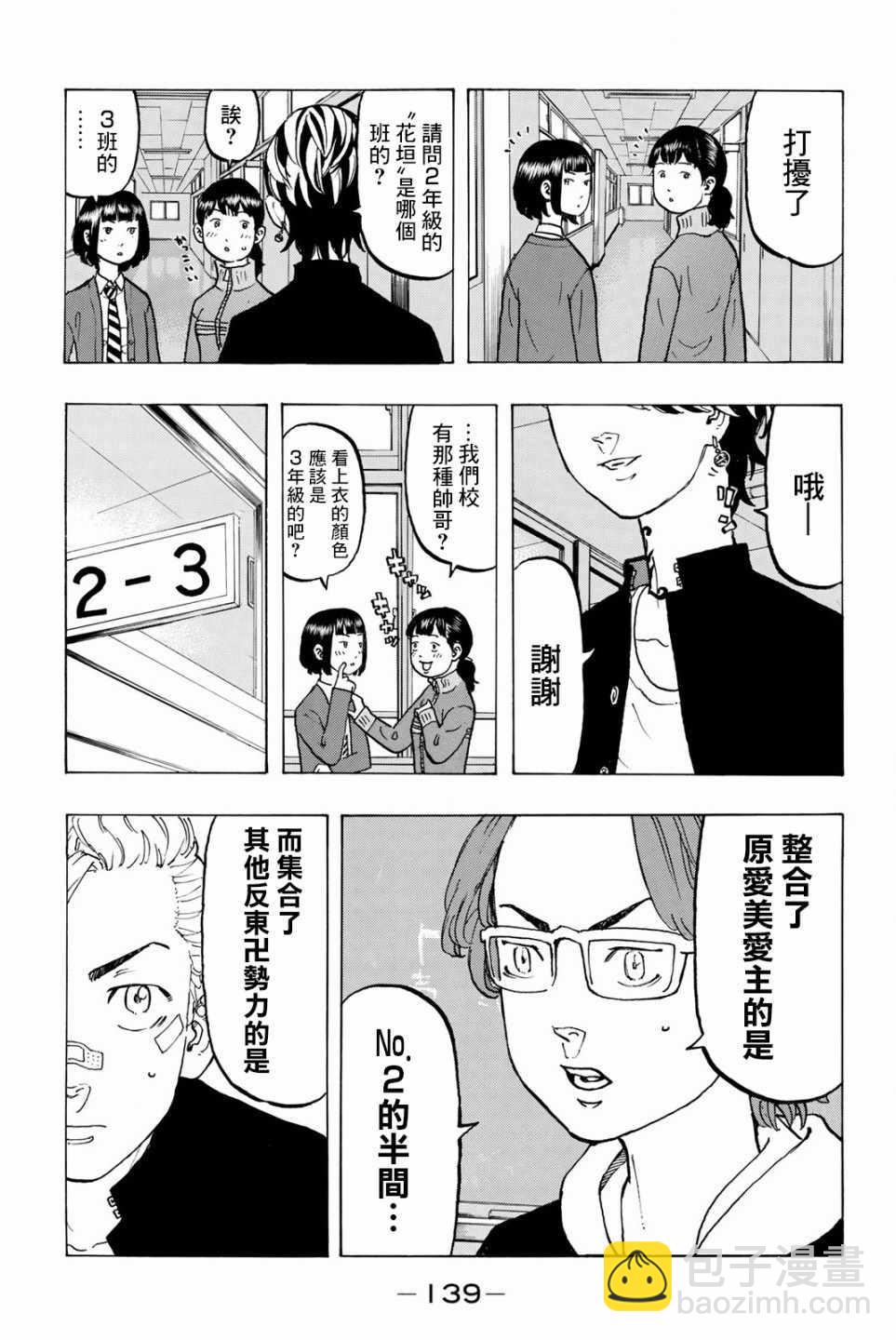 《东京复仇者》第40话 第11页