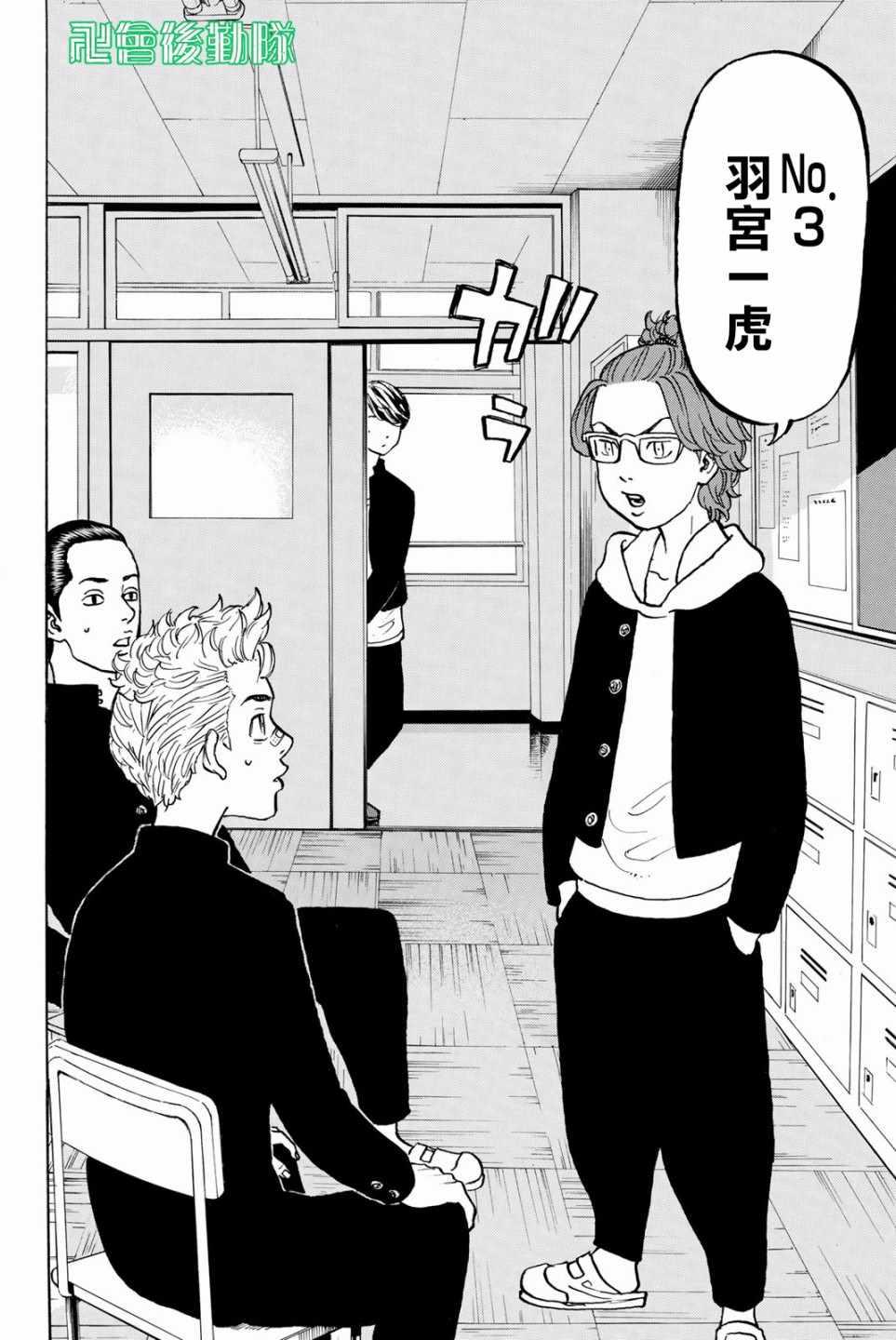 《东京复仇者》第40话 第12页