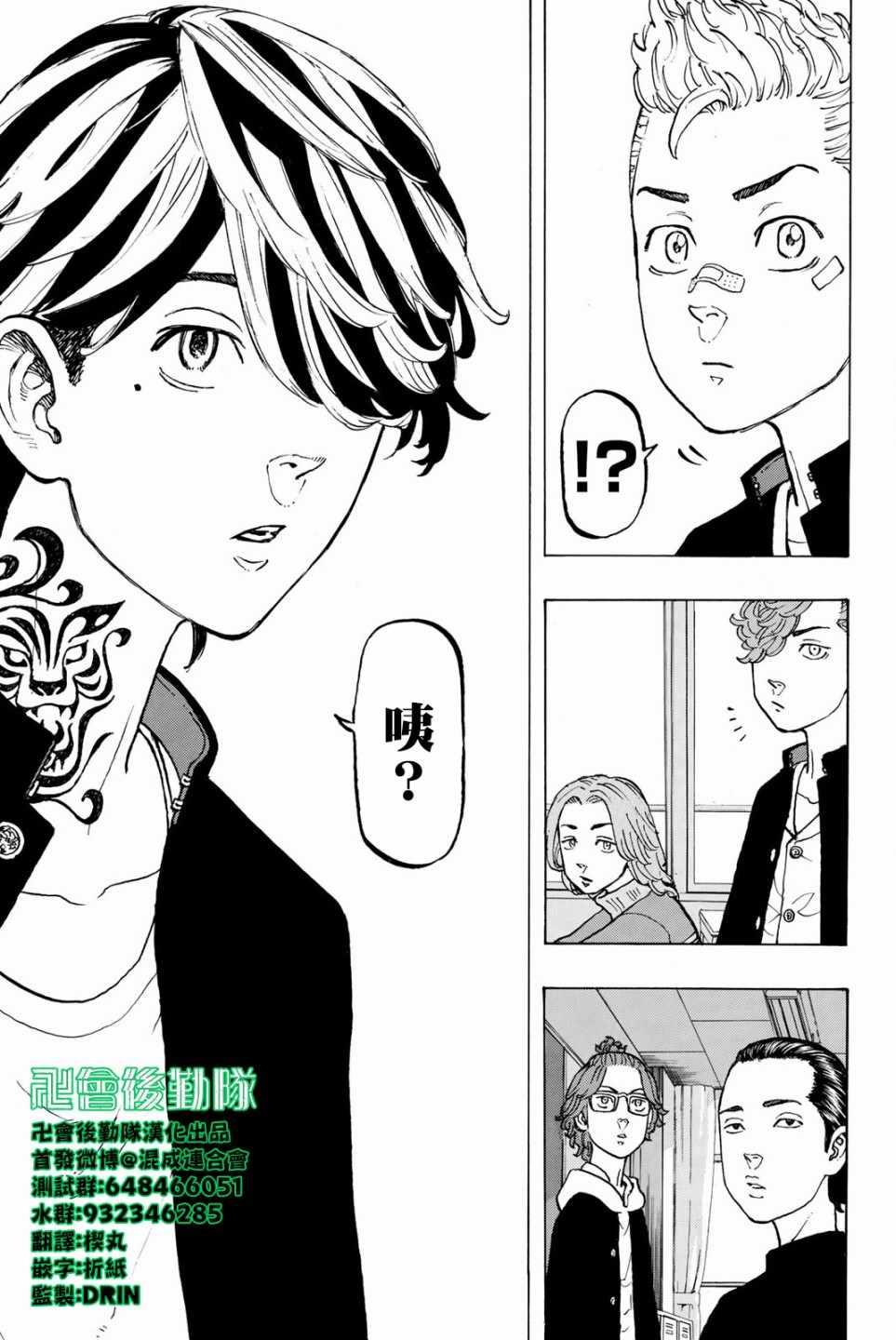 《东京复仇者》第40话 第13页