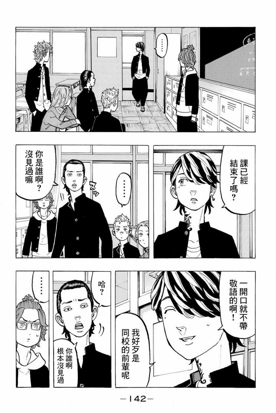 《东京复仇者》第40话 第14页