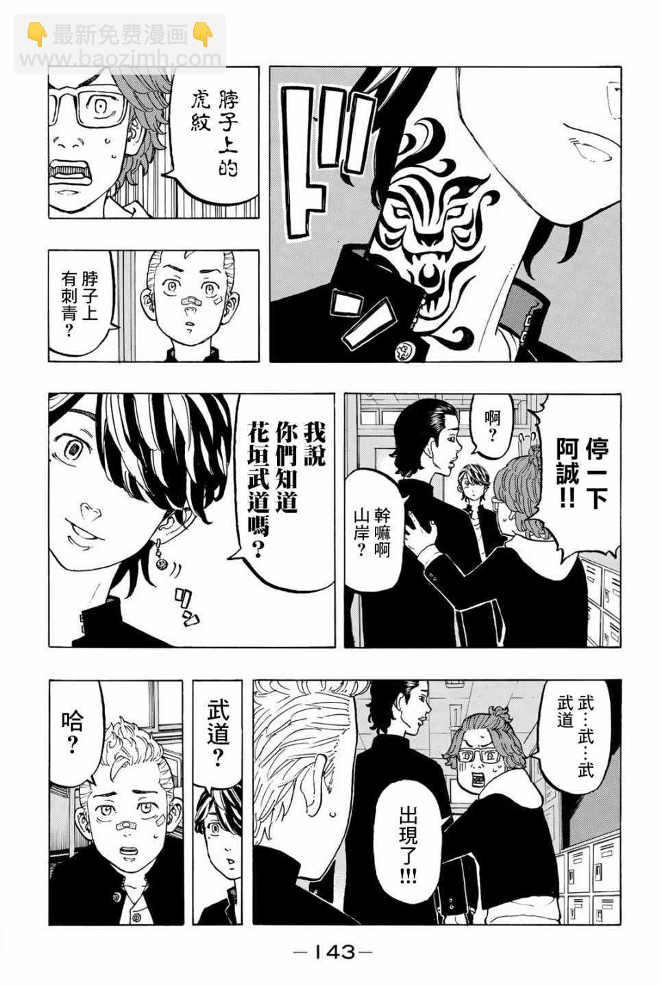 《东京复仇者》第40话 第15页