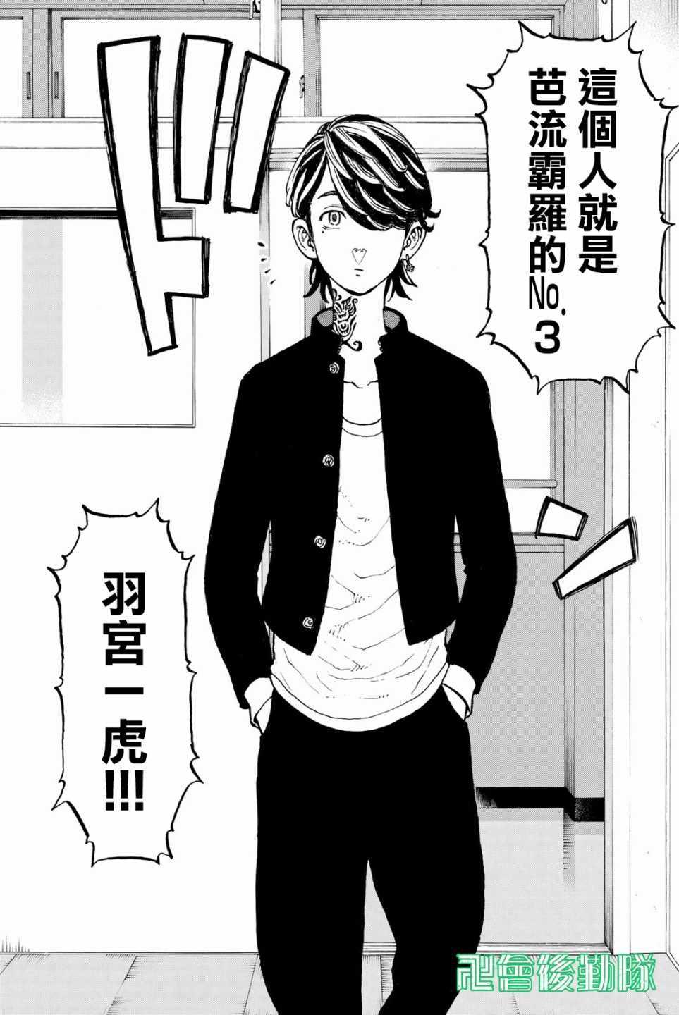 《东京复仇者》第40话 第16页