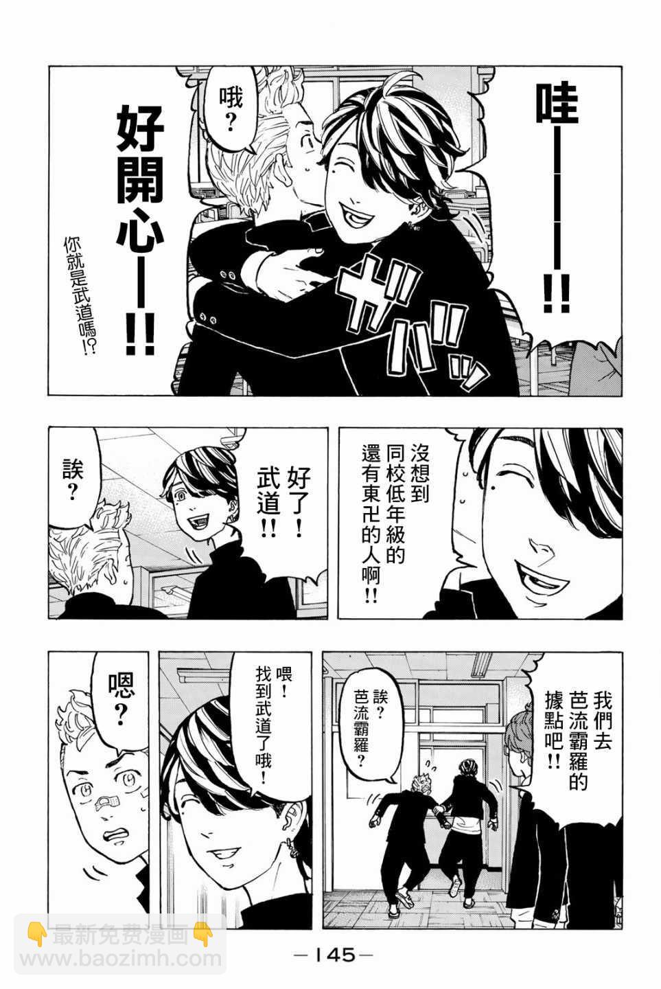 《东京复仇者》第40话 第17页