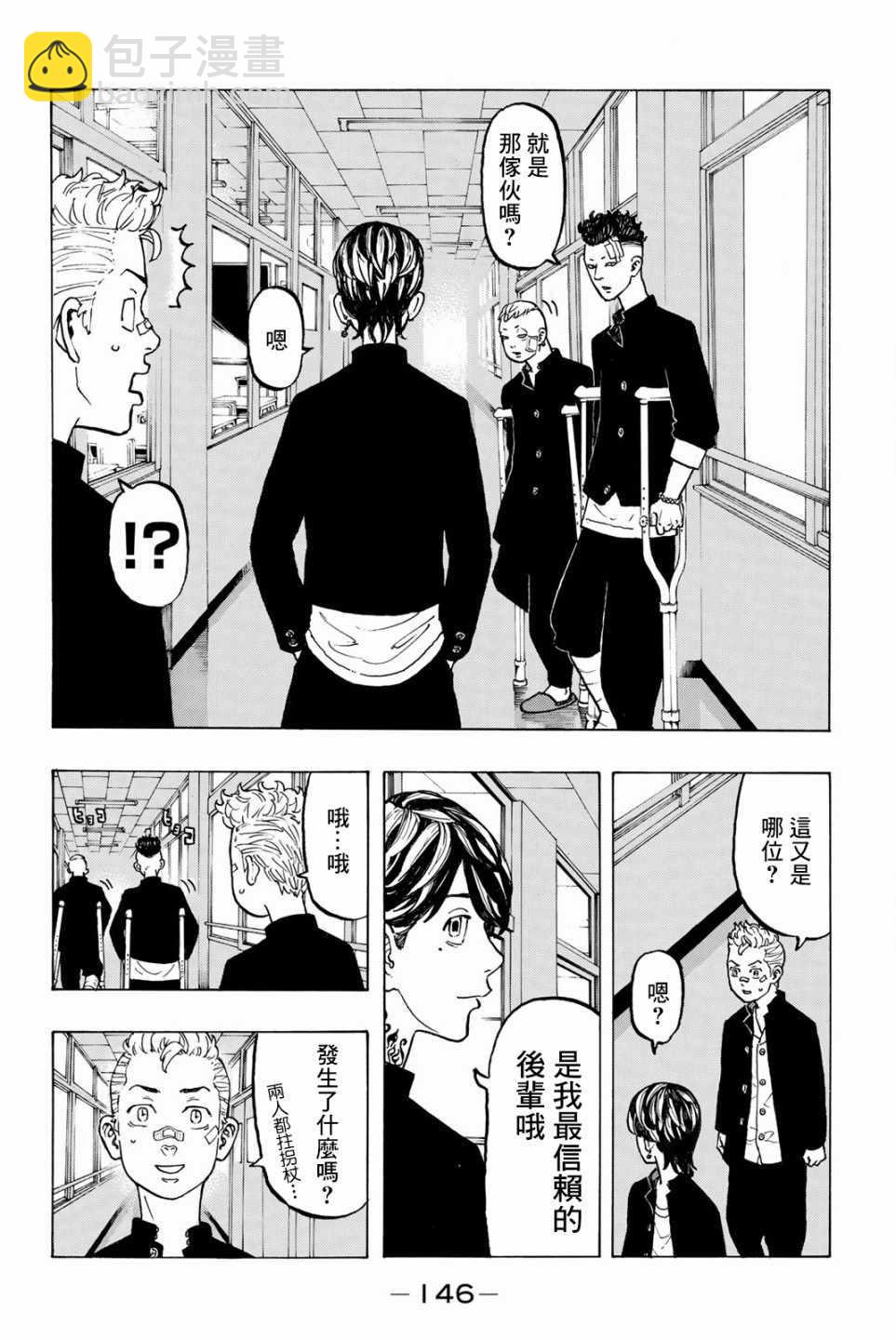 《东京复仇者》第40话 第18页