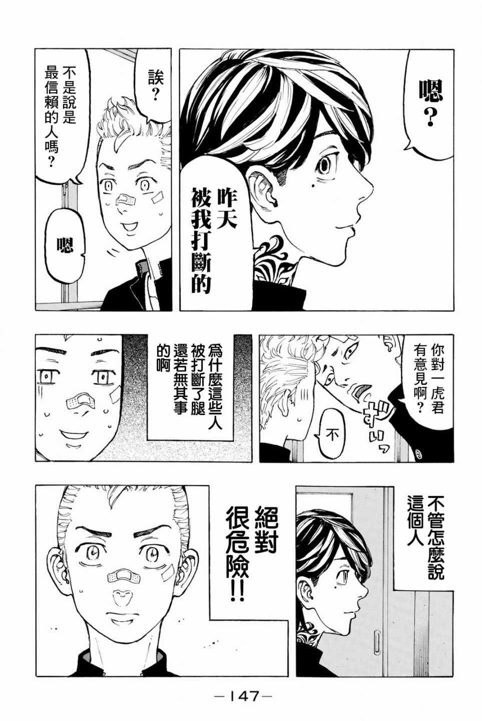 《东京复仇者》第40话 第19页